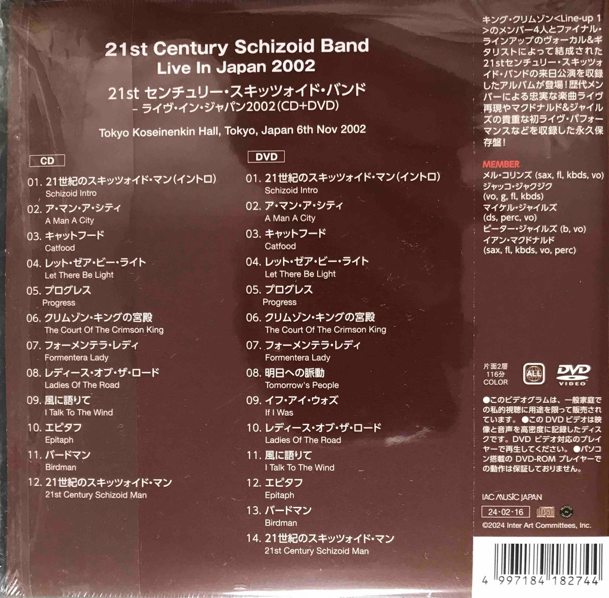 21st Century Schizoid Band ‎– Live In Japan – Surface Records