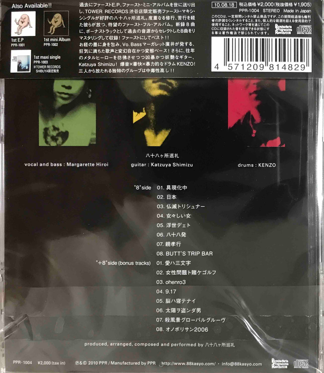 八十八ヶ所巡礼(88Kasyo Junrei) ‎– 八+八– Surface Records