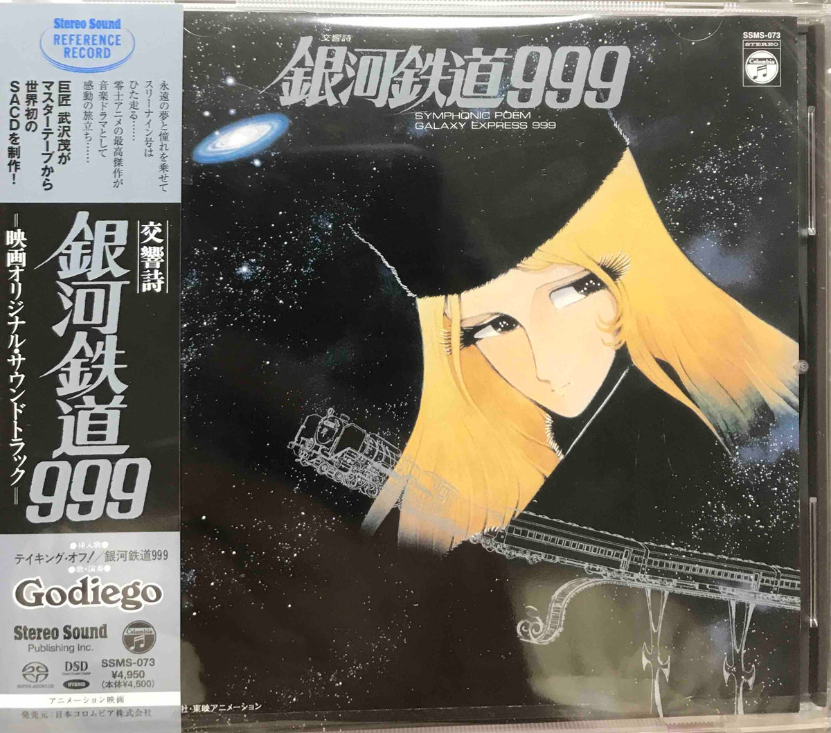 青木 望 ‎– 交響詩 銀河鉄道999 = Symphonic Poem Galaxy Express 999