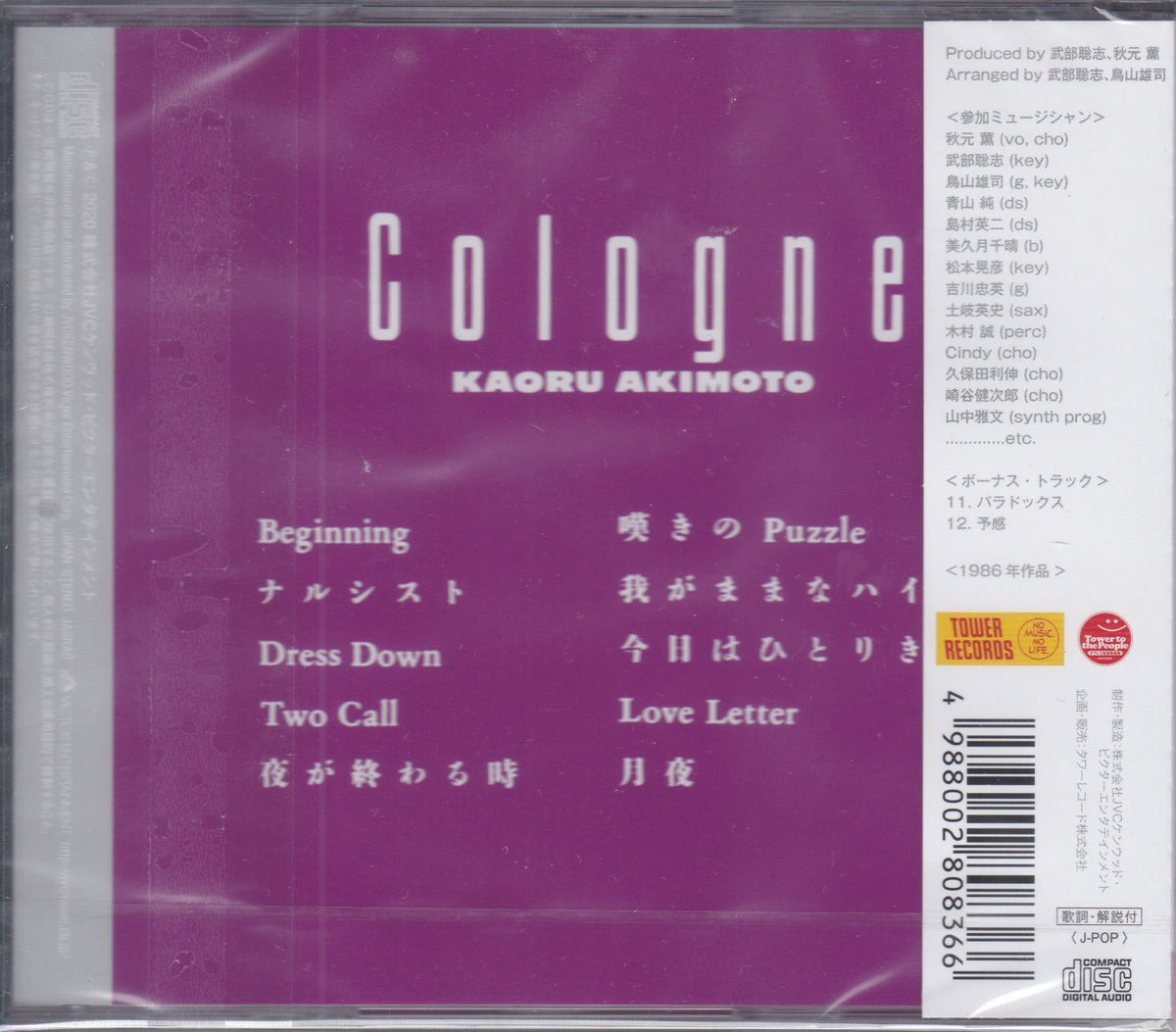 KAORU AKIMOTO Cologne LPレコード 秋元薫 Kaoru Akimoto / Cologne LP – TICRO MARKET