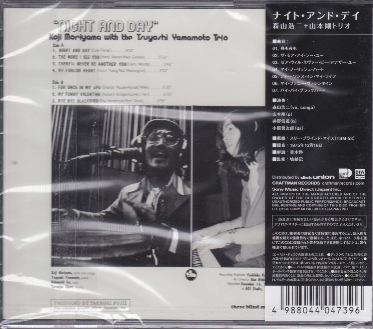 邦楽 NIGHT AND DAY Koji Moriyama Night & Day by Moriyama, Koji / Yamamoto, Tsuyoshi Trio (CD, 2019