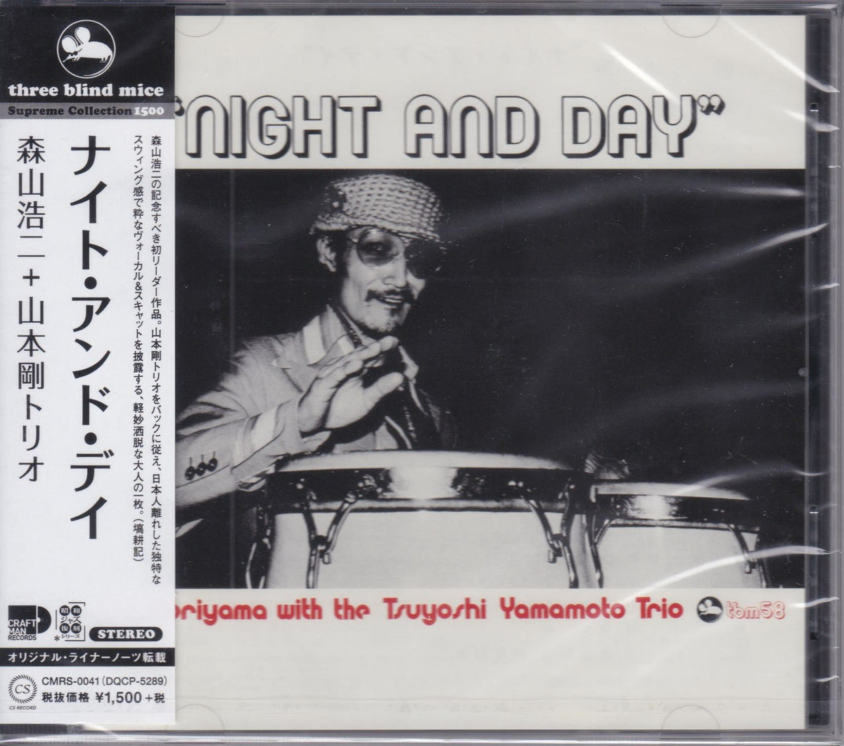 邦楽 NIGHT AND DAY Koji Moriyama Koji Moriyama With The Tsuyoshi Yamamoto Trio ‎– Night And Day