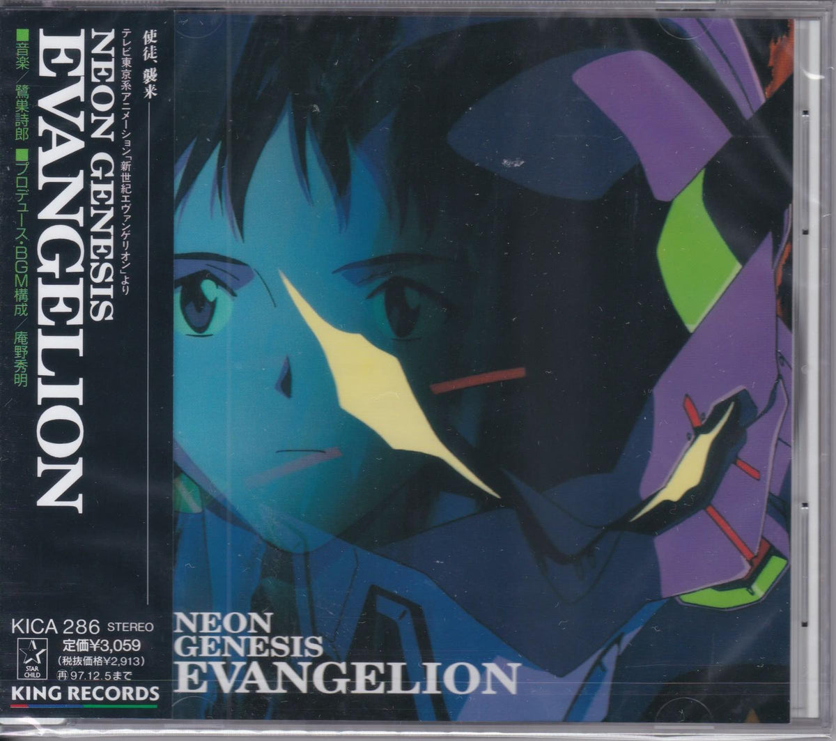 Shiroh Sagisu = 鷺巣詩郎 ‎– Neon Genesis Evangelion – Surface Records