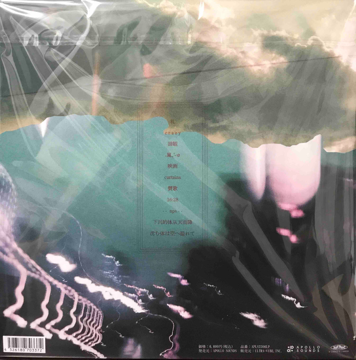 君島大空 no public sounds 2LP 君島大空 – No Public Sounds – 2 x Vinyl (Gatefold, LP, 45