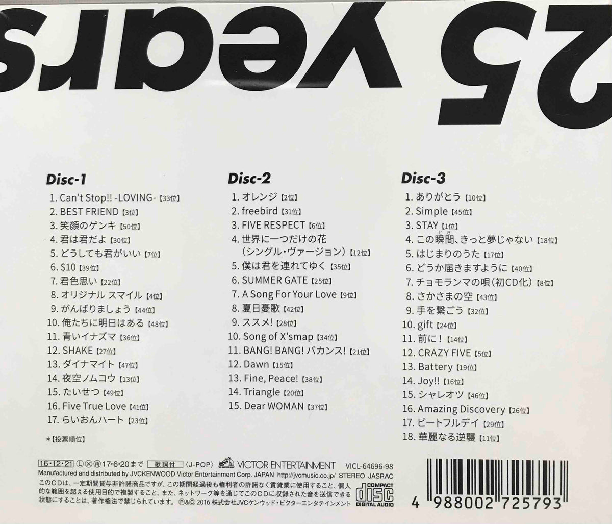 Smap Smap 25 Years Surface Records