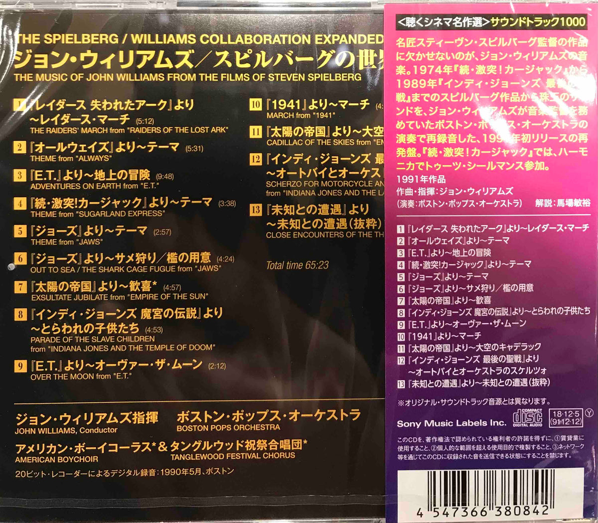 Spielberg/Williams Collaborati［カセット］ John Williams, Boston Pops Orchestra ‎– The Spielberg / Williams