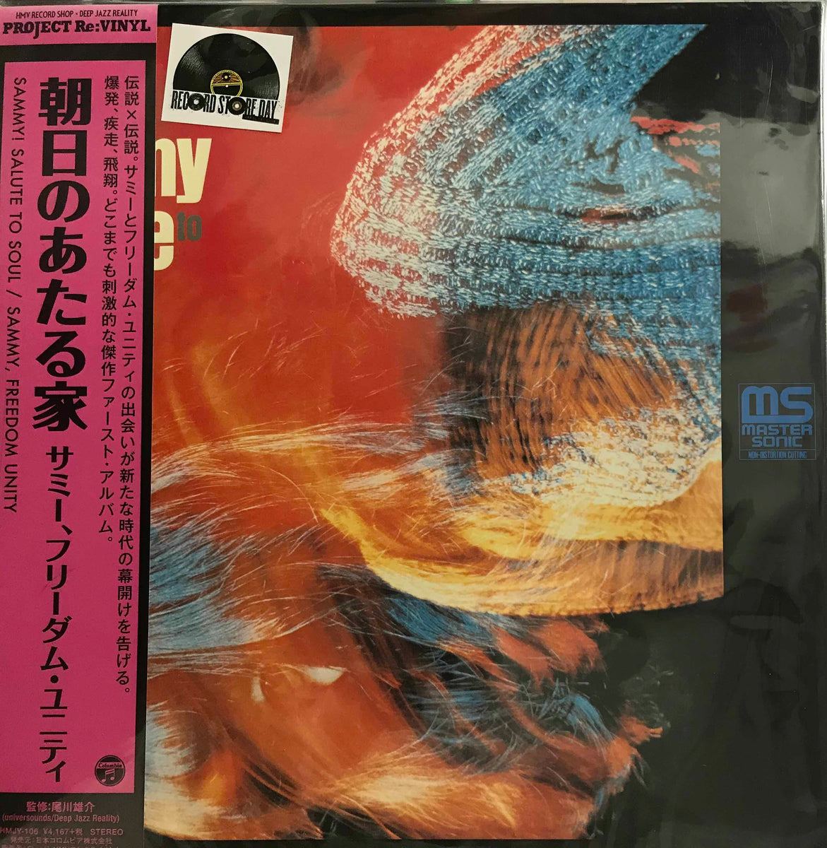 朝日のあたる家/SALUTE TO SOUL サミー&フリーダム・U サミー* と フリーダム・ユニティ – 朝日のあたる家 Salute To Soul