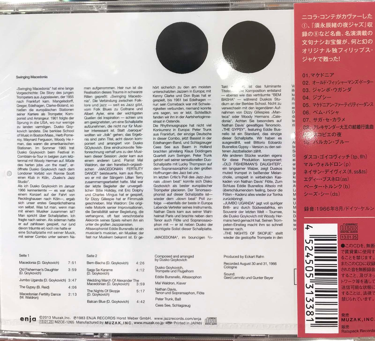 Dusko Goykovich「Swinging Macedonia」限定LP Dusko Goykovich「Swinging Macedonia」限定LP Dusko Goykovich