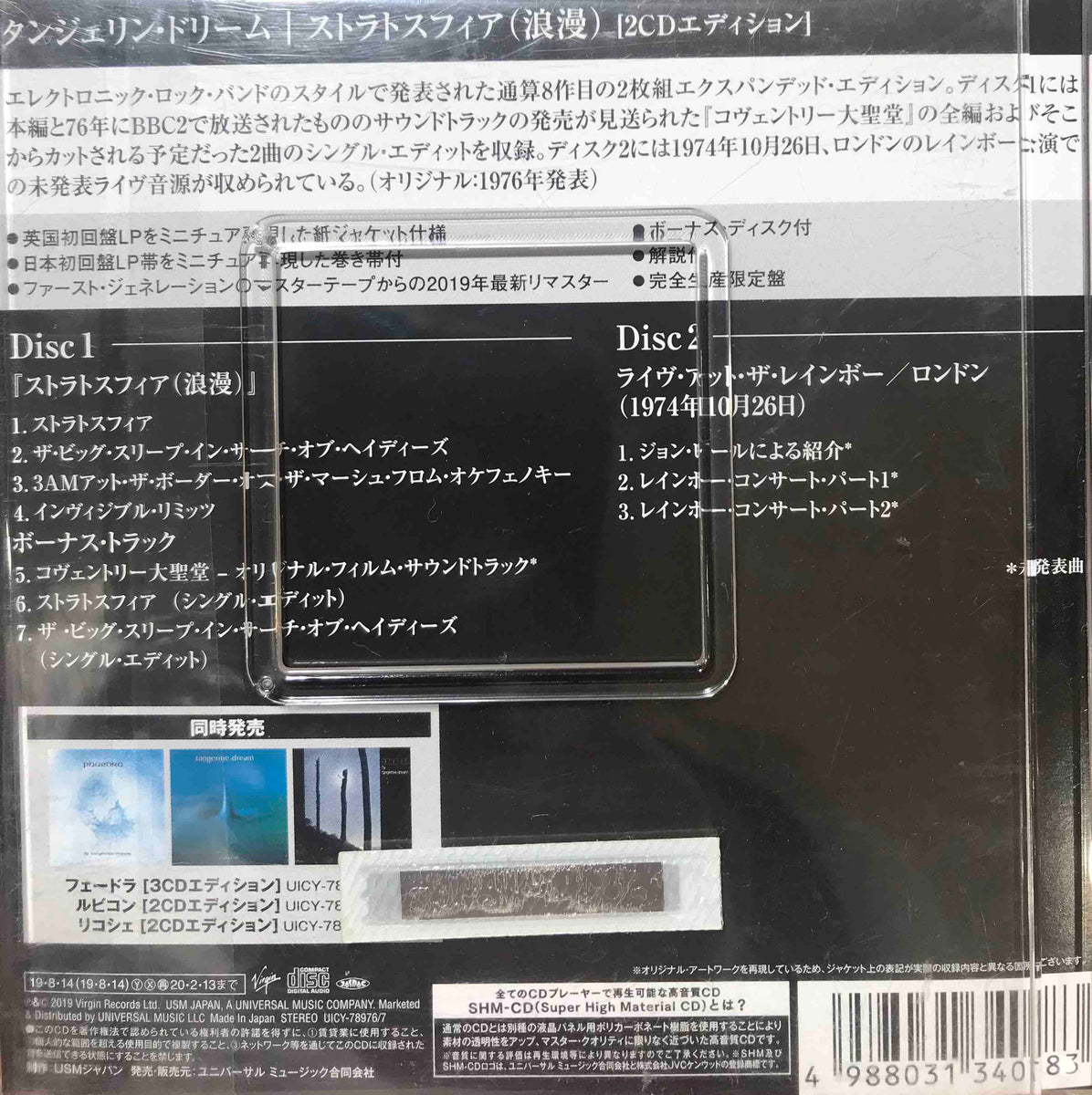 Tangerine Dream Stratosfear Surface Records