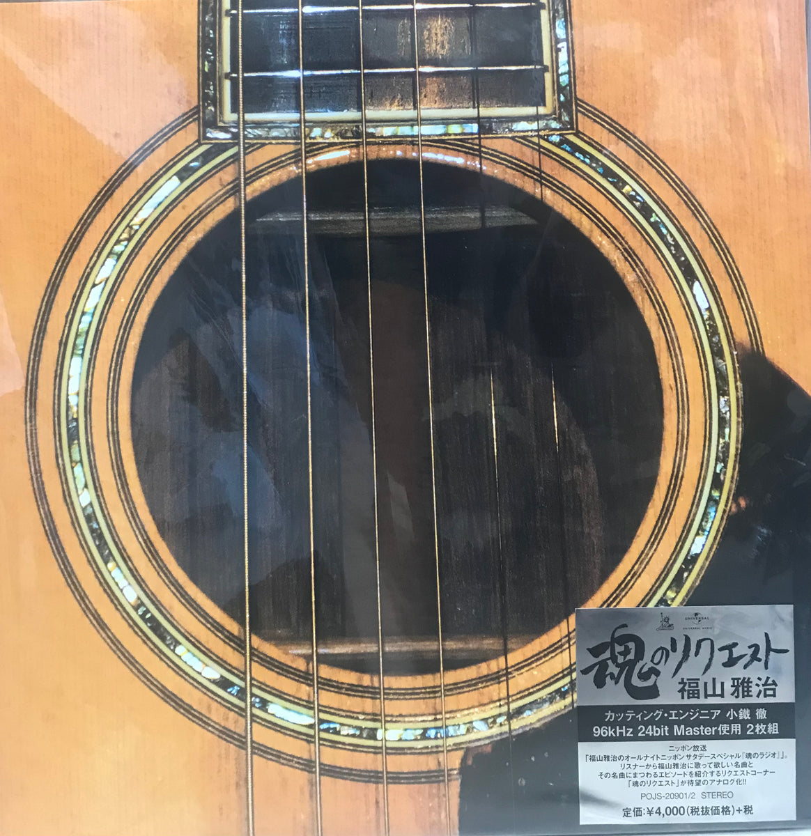 福山雅治 魂リク 生産限定アナログ盤 レコード POJS-20901 2枚組 - 邦楽