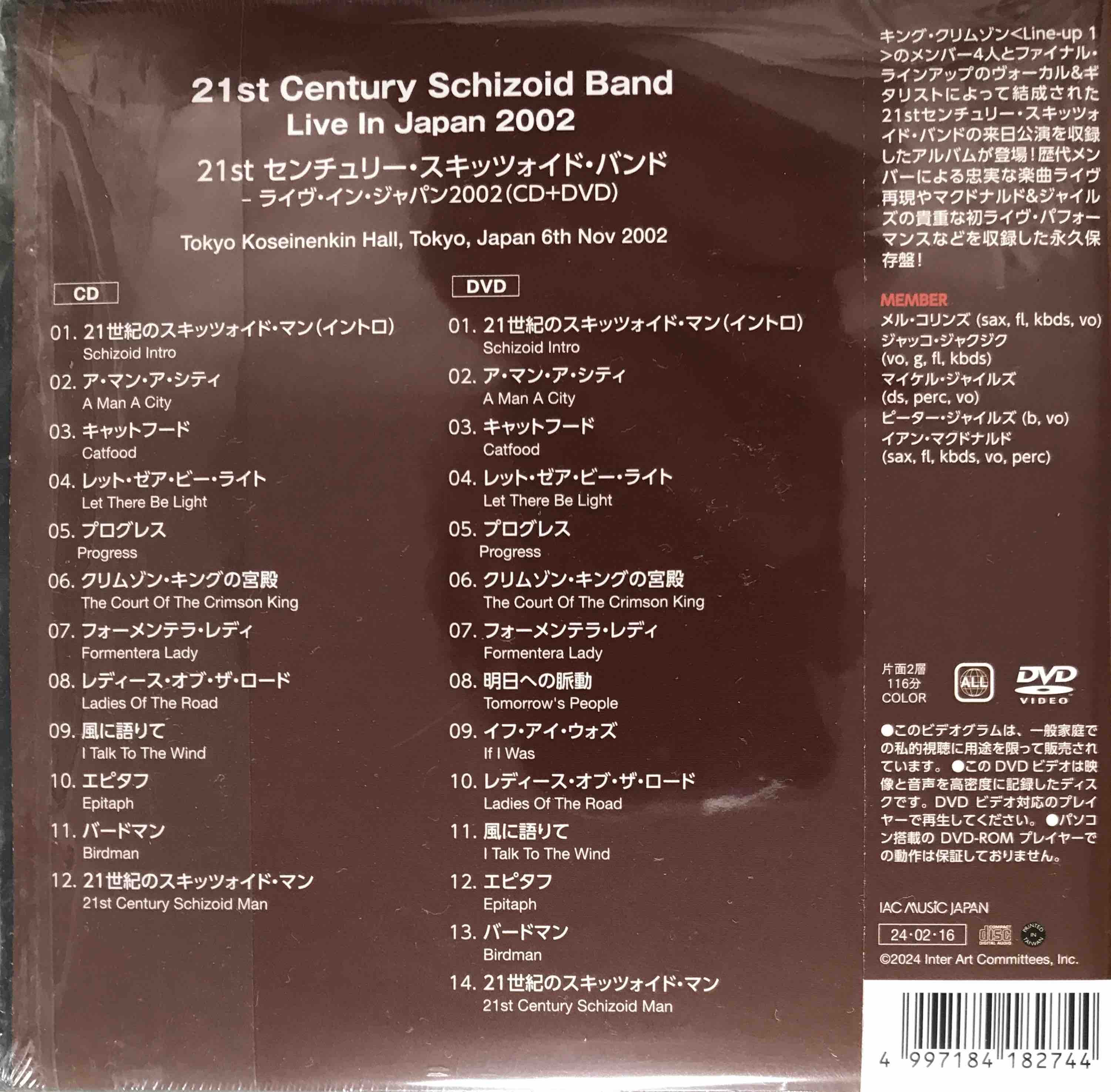 21st Century Schizoid Band ‎– Live In Japan