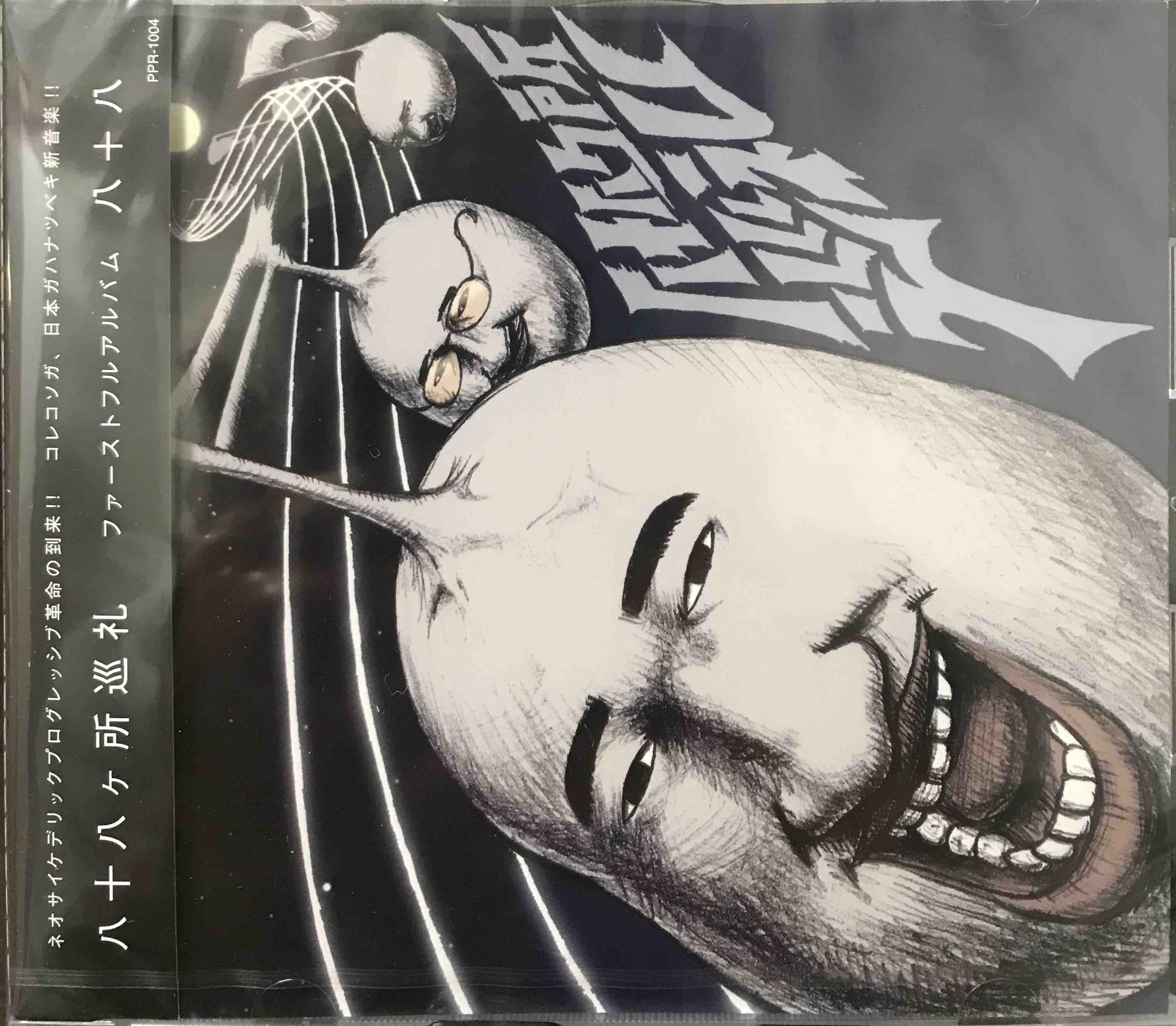 八十八ヶ所巡礼‎– 八+八– Surface Records