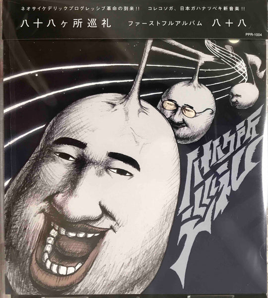 八十八ヶ所巡礼 MA-1 八十八ヶ所巡礼 MA-1｜Yahoo!フリマ（旧PayPayフリマ）