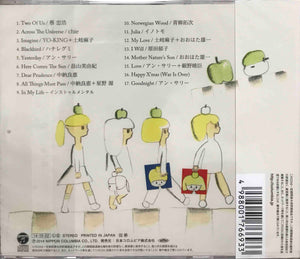 Various Artists ‎– りんごの子守唄 Apple Of The Best Eye