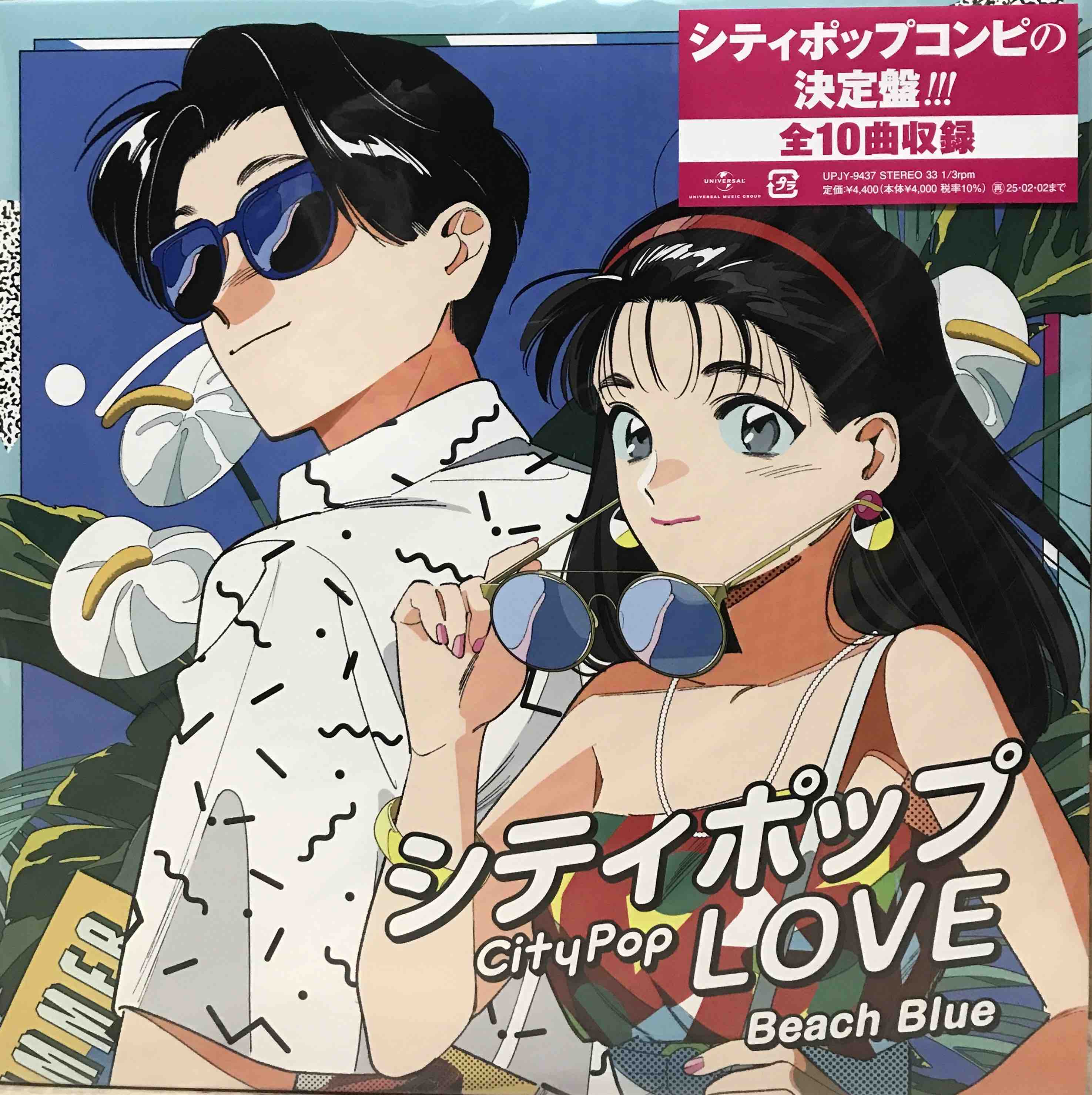 Various Artists ‎– シティポップ Love ～Beach Blue～ – Surface Records
