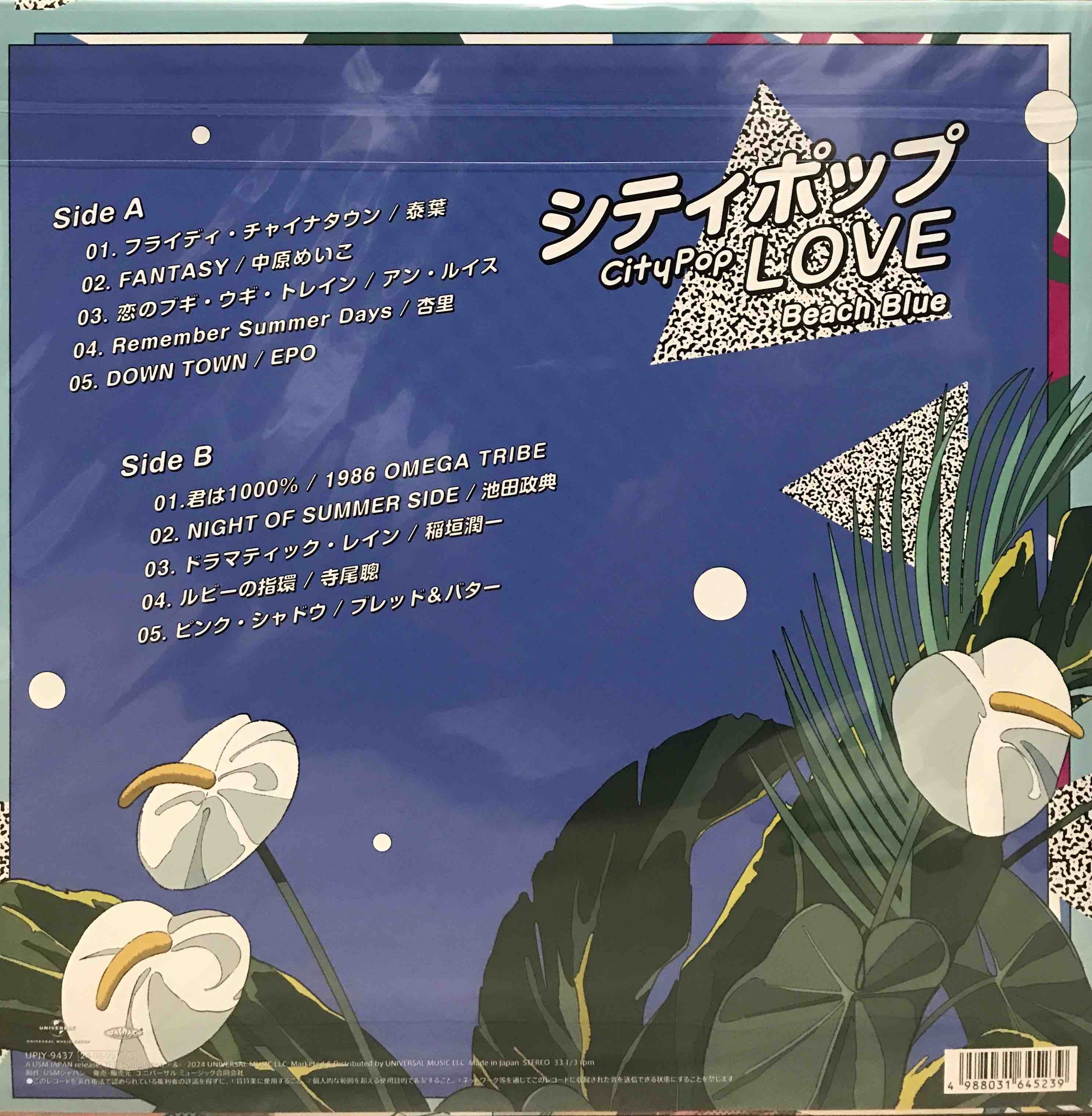 Various Artists ‎– シティポップ Love ～Beach Blue～ – Surface Records