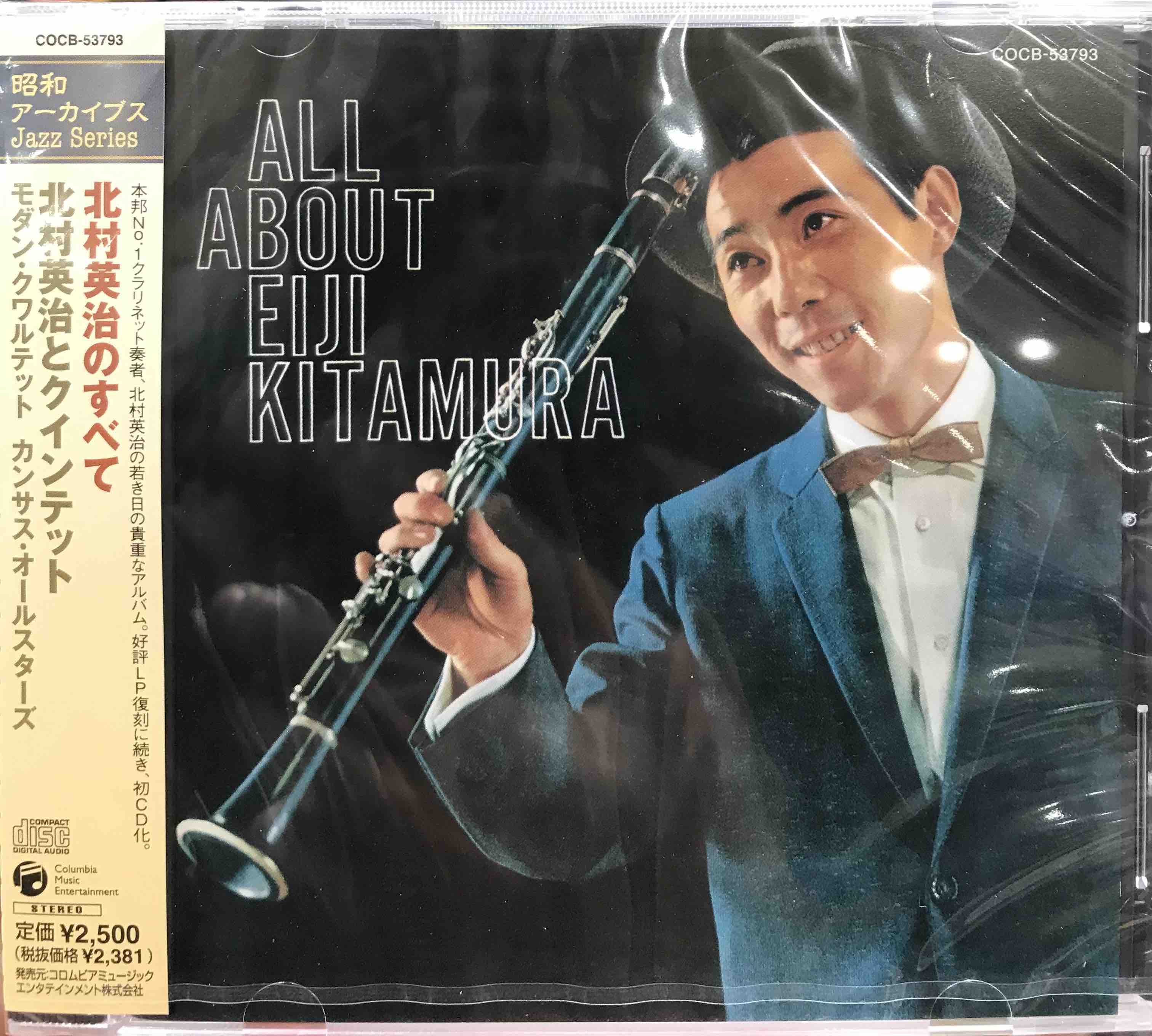 Eiji Kitamura ‎– All About Eiji Kitamura