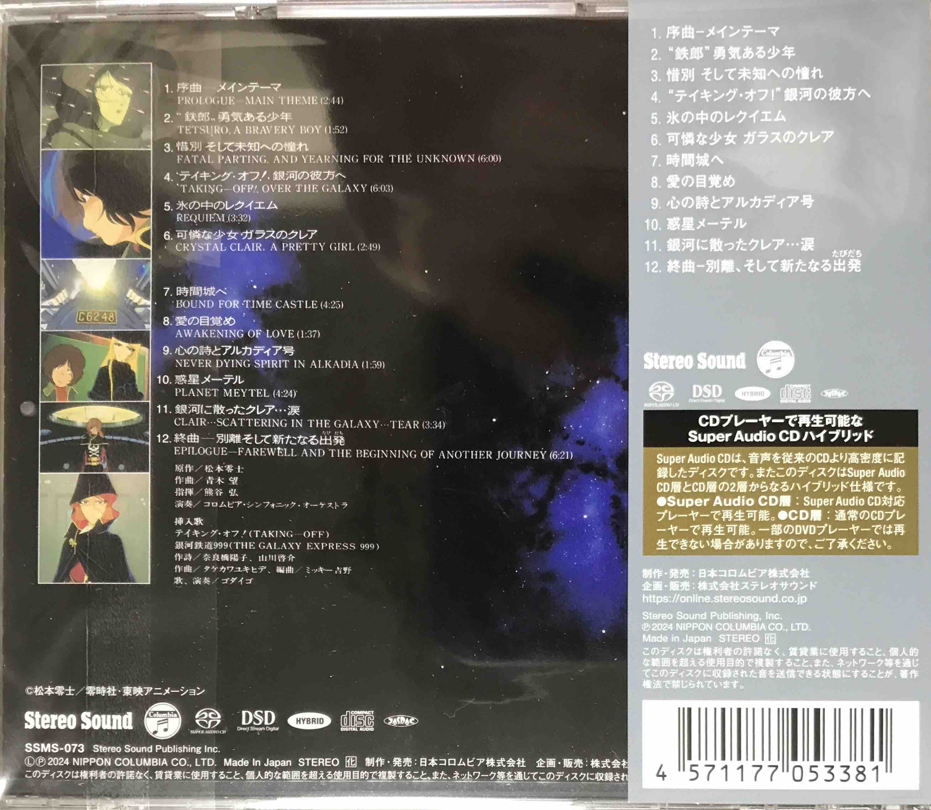 青木 望 ‎– 交響詩 銀河鉄道999 = Symphonic Poem Galaxy Express 999