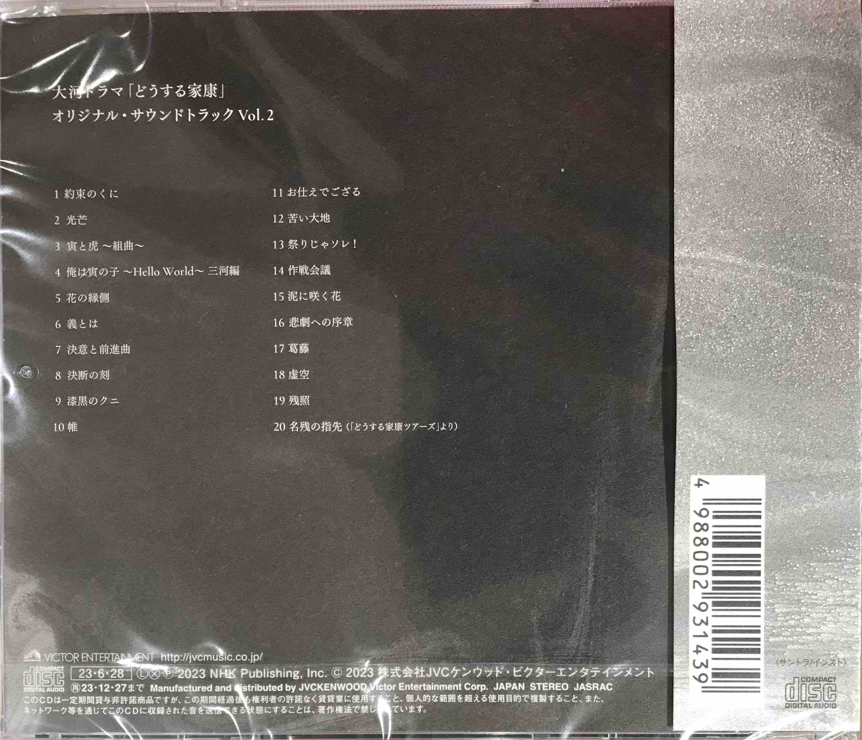 稲本響 - 大河ドラマ「どうする家康」オリジナル・サウンドトラック Vol.2