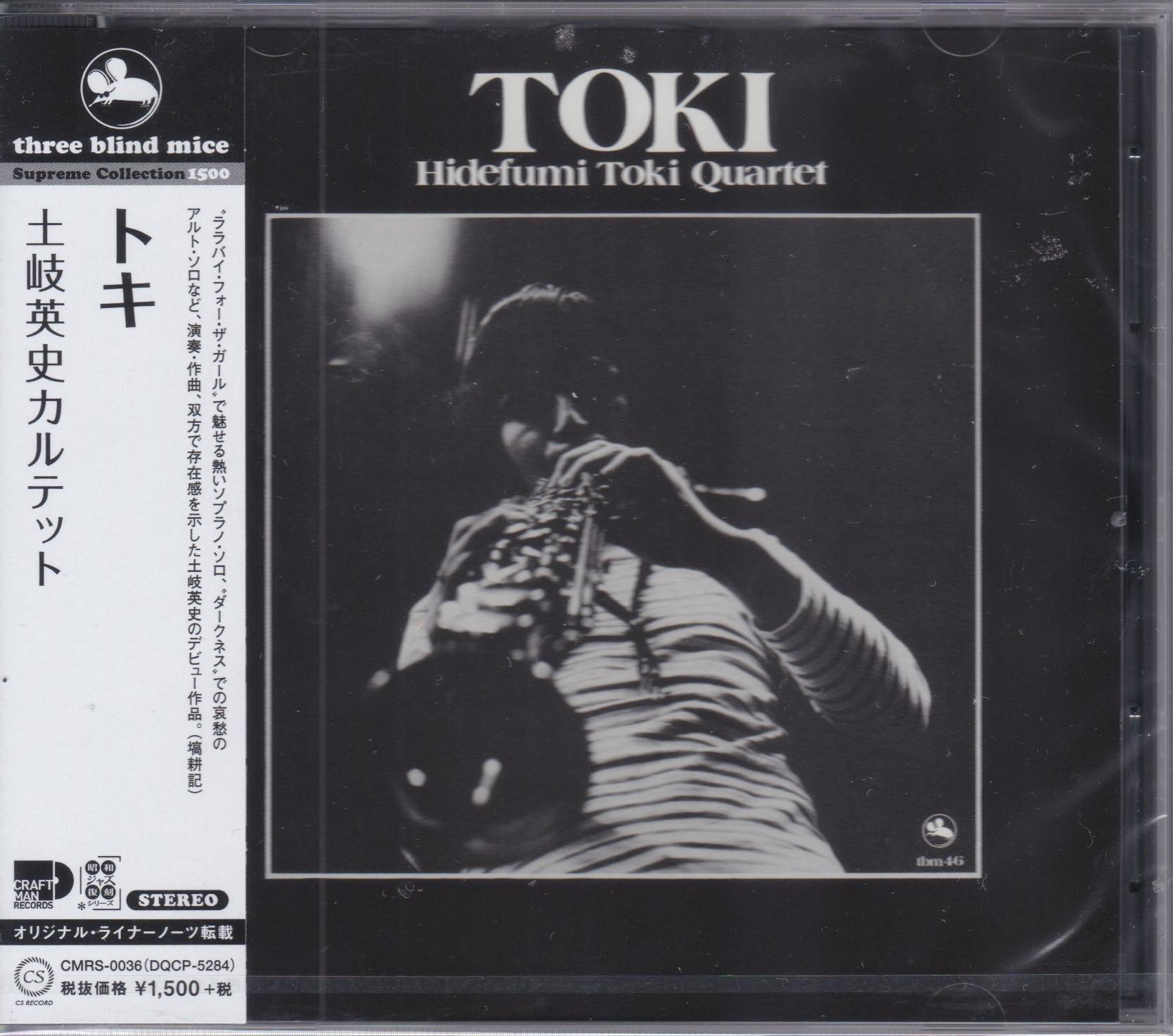Hidefumi Toki Quartet ‎– Toki
