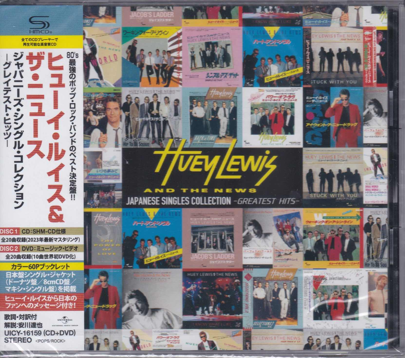 Huey Lewis And The News ‎– Japanese Singles Collection - Greatest Hits