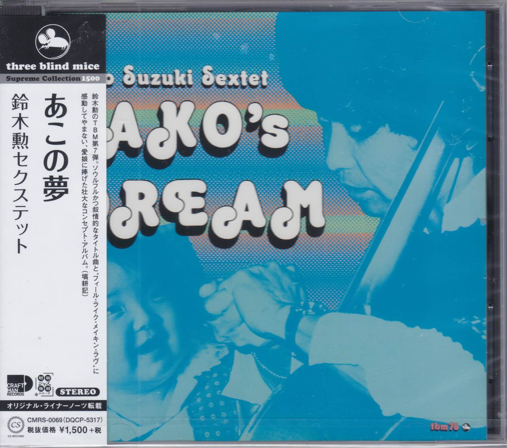 Isao Suzuki Sextet – Ako's Dream
