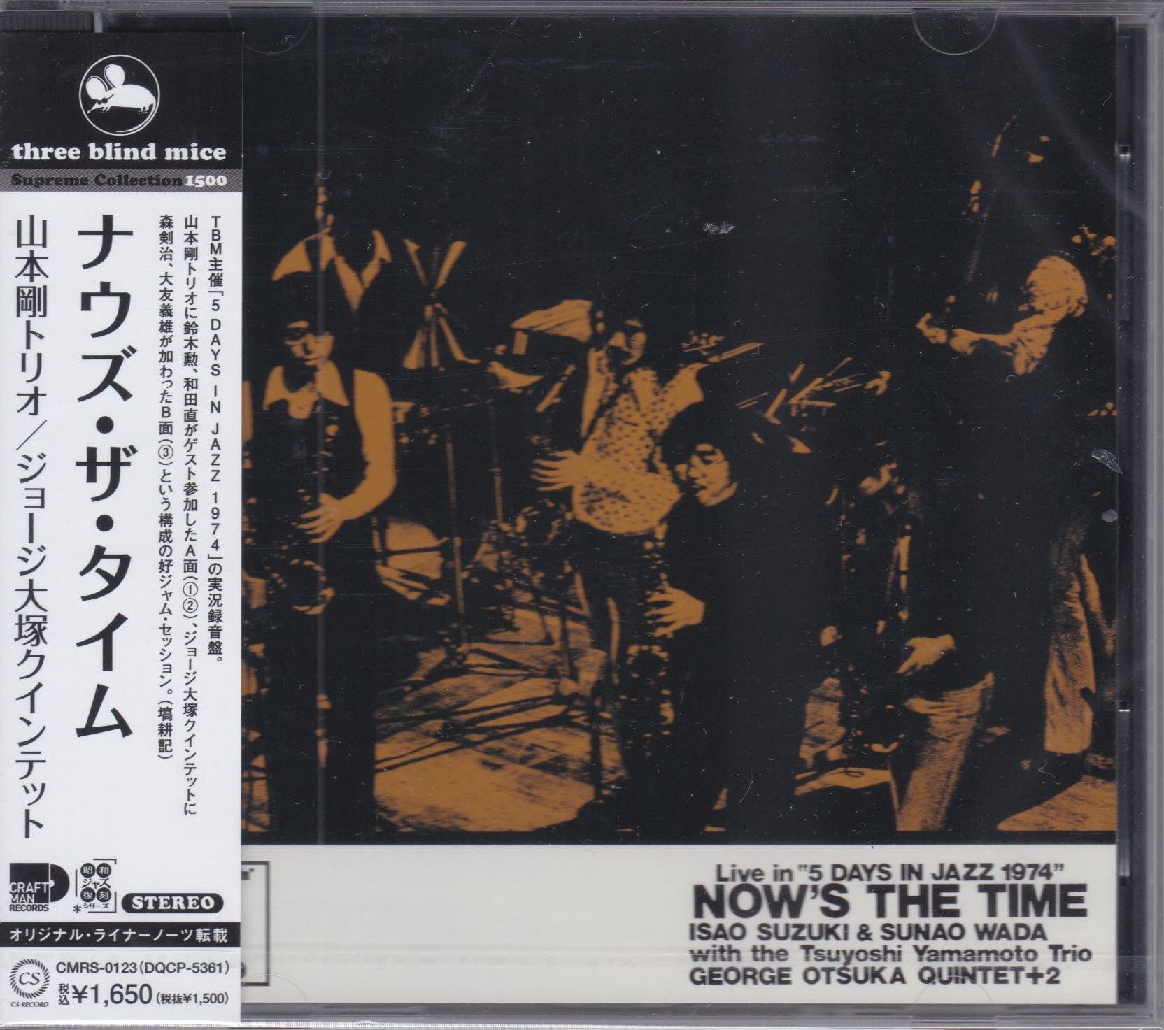 Isao Suzuki & Sunao Wada With The Tsuyoshi Yamamoto Trio, George Otsuka Quintet +2 ‎– Now's The Time