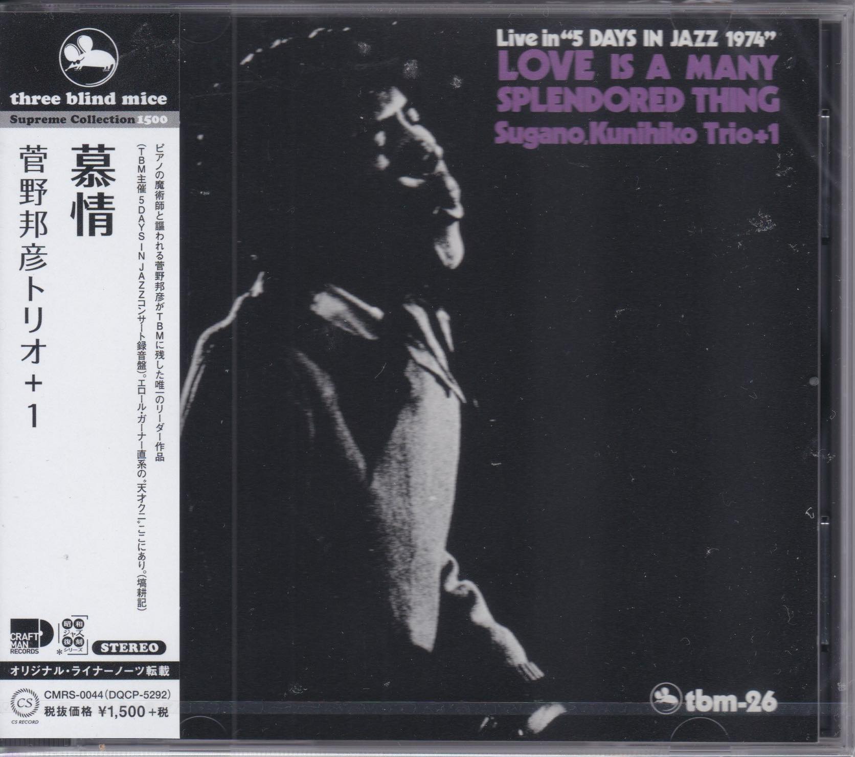 Kunihiko Sugano Trio +1 ‎– Love Is A Many Splendored Thing = 慕情