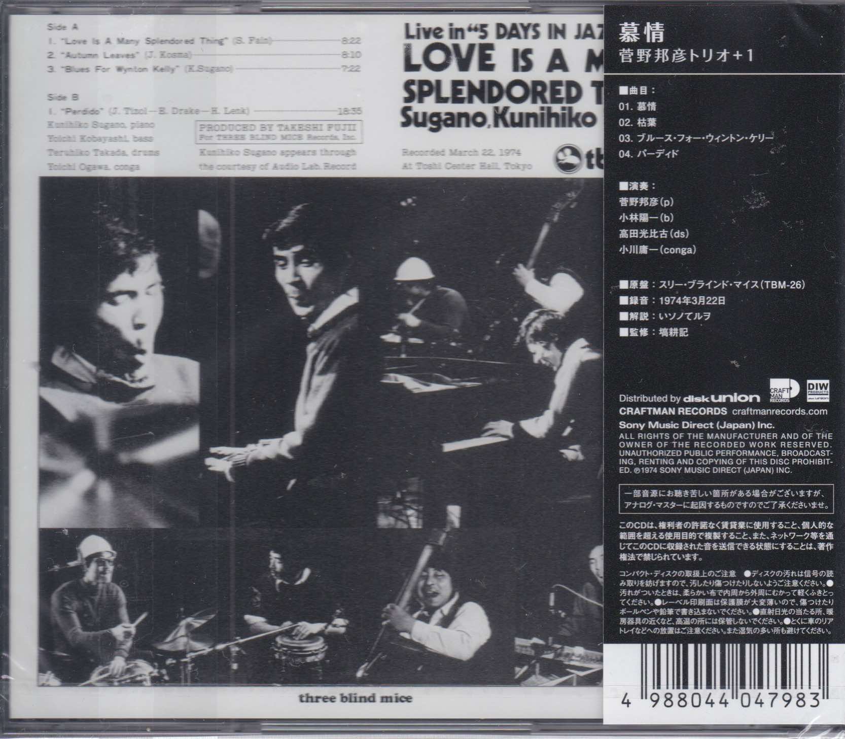 Kunihiko Sugano Trio +1 ‎– Love Is A Many Splendored Thing = 慕情