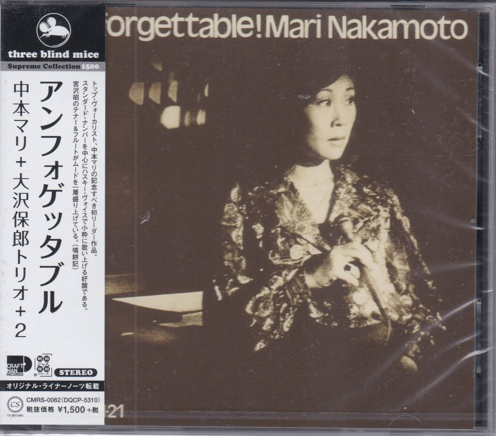 Mari Nakamoto – Unforgettable! – Surface Records