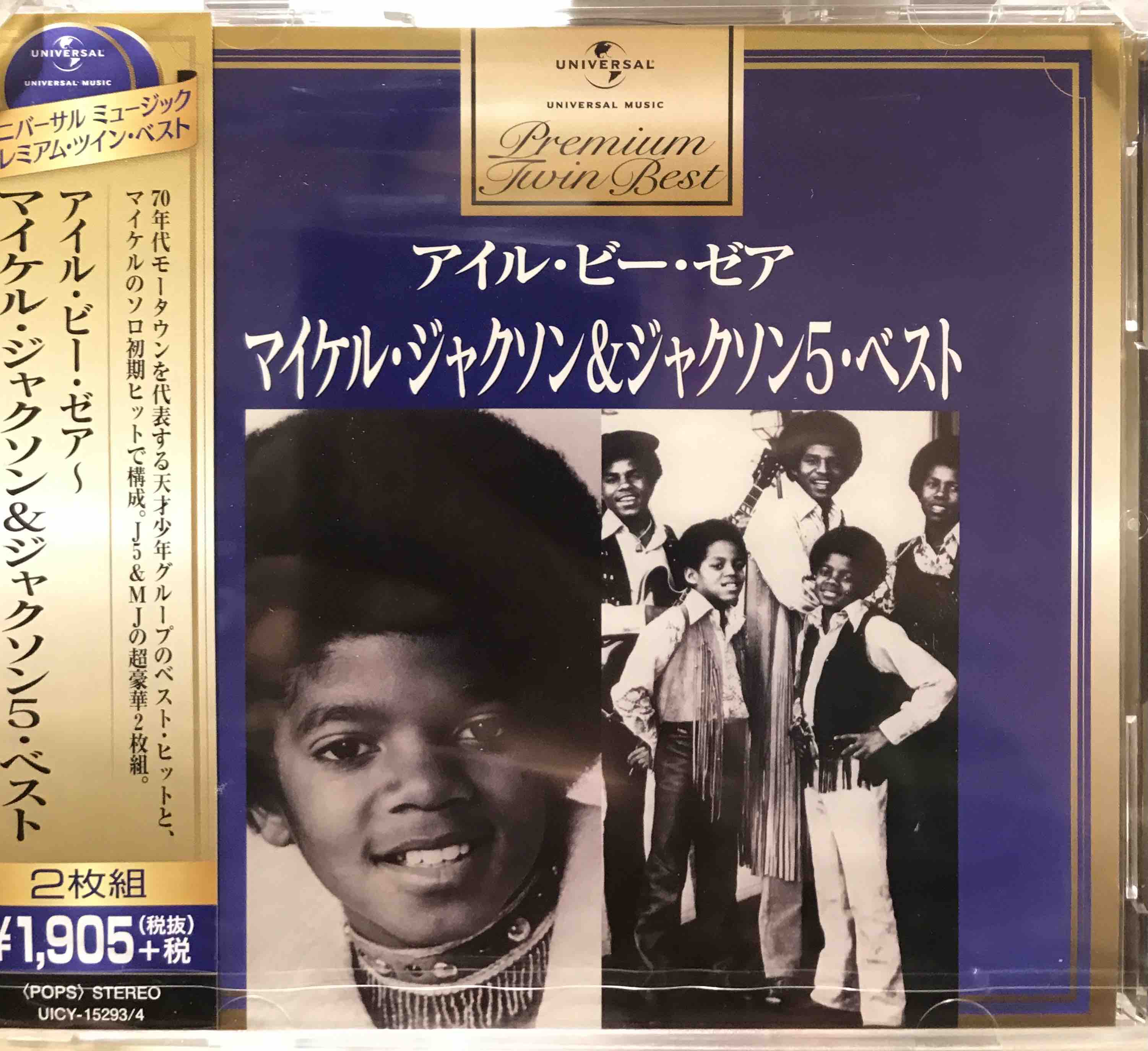 Michael Jackson & Jackson 5 ‎– Premium Twin Best