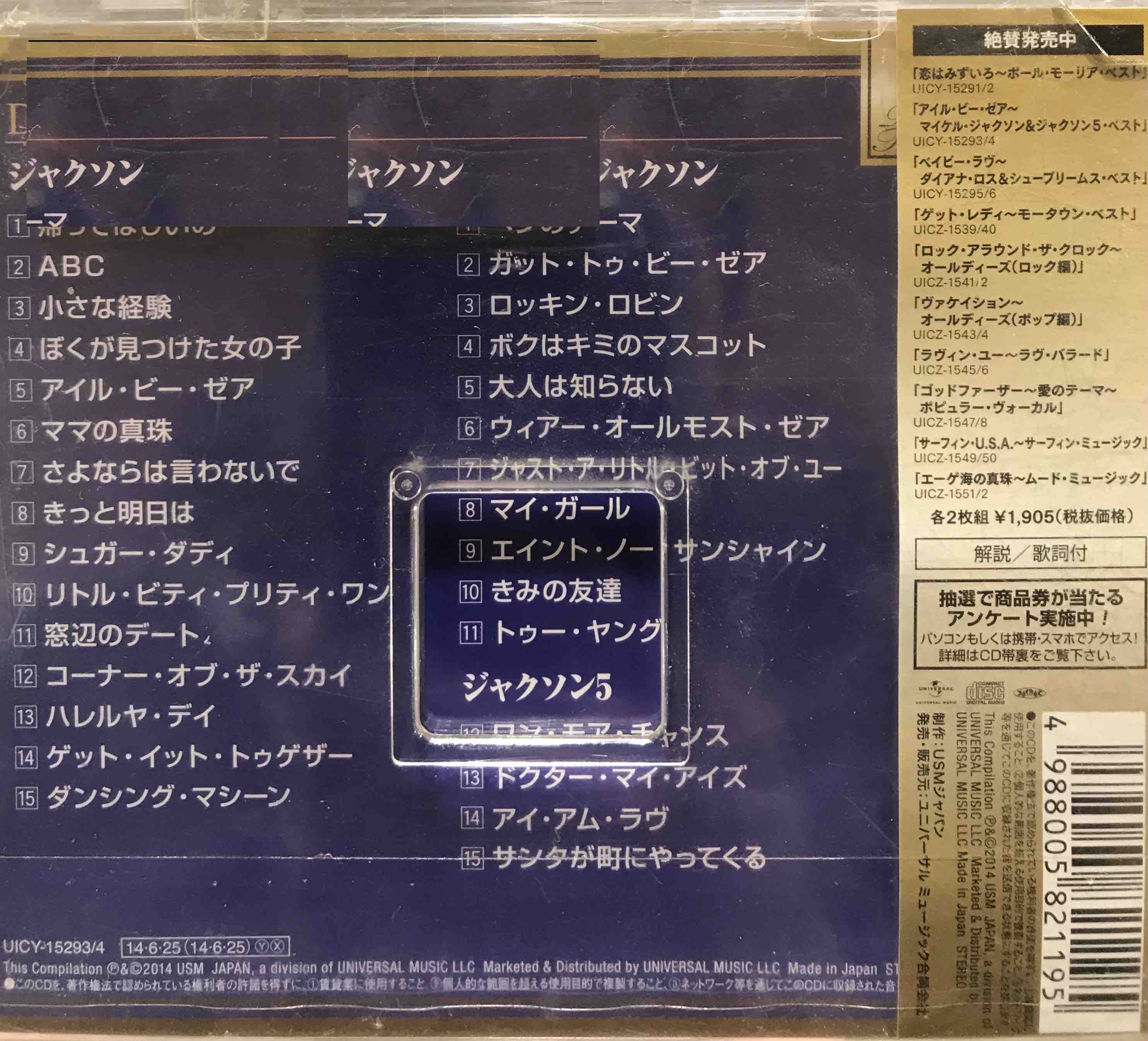 Michael Jackson & Jackson 5 ‎– Premium Twin Best