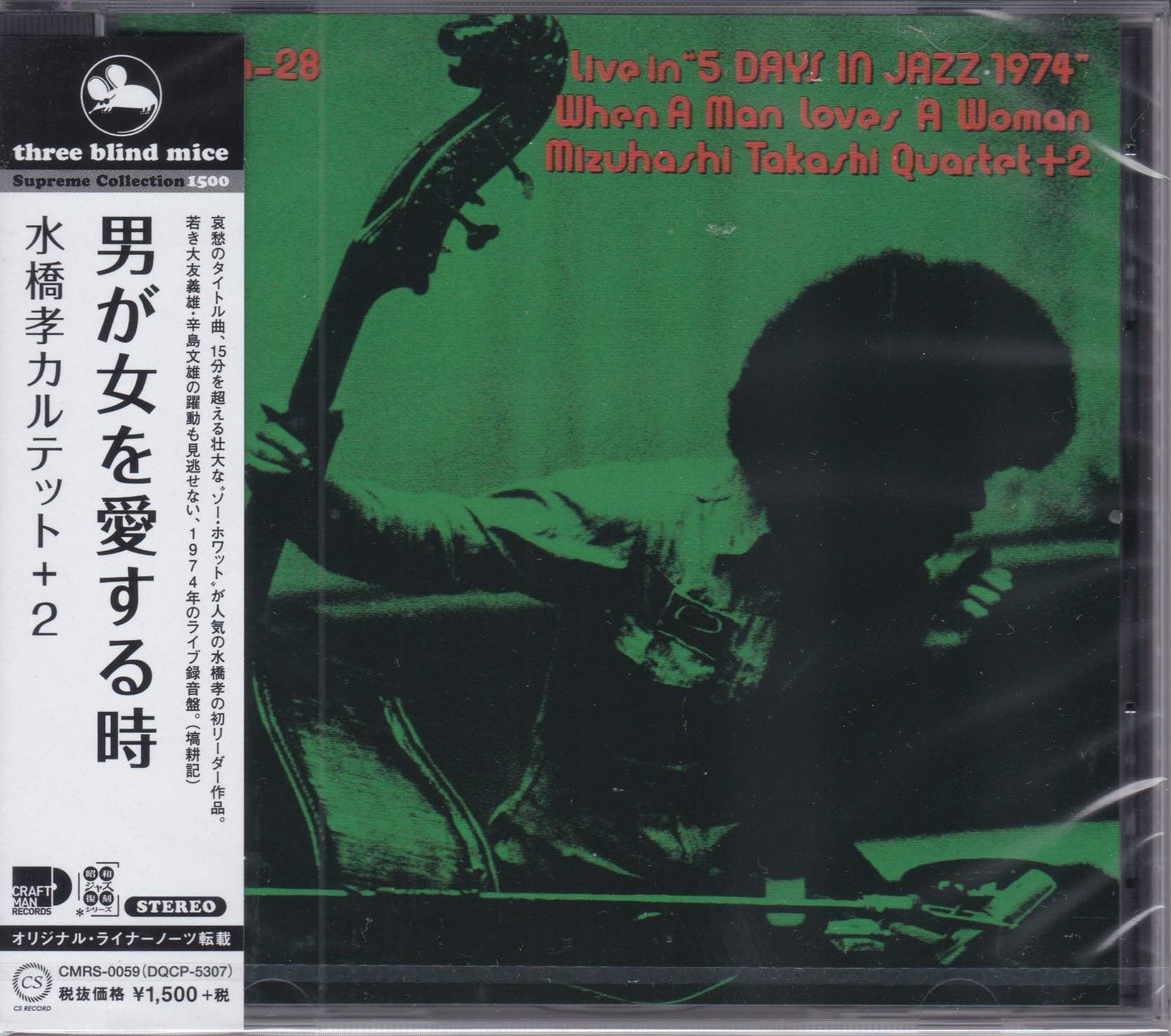 Takashi Mizuhashi Quartet +2 ‎– Live In "5 Days In Jazz 1974" - When A Man Loves A Woman = 男が女を愛する時