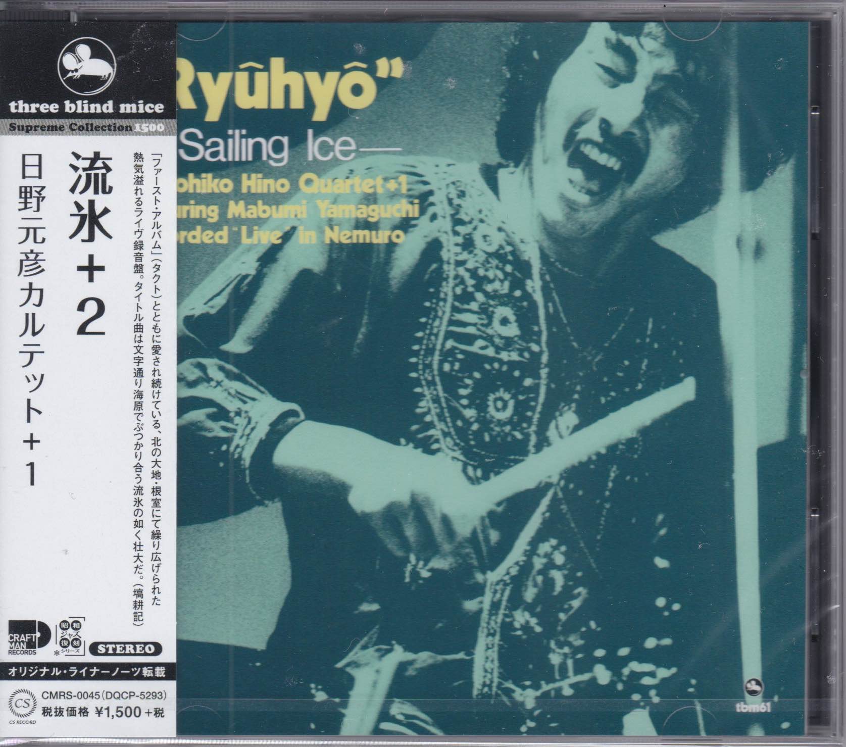 Motohiko Hino Quartet + 1 ‎– "Ryuhyo" – Sailing Ice = 流氷 +2