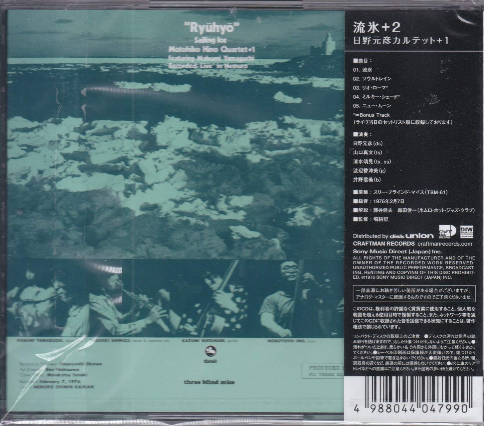 Motohiko Hino Quartet + 1 ‎– "Ryuhyo" – Sailing Ice = 流氷 +2