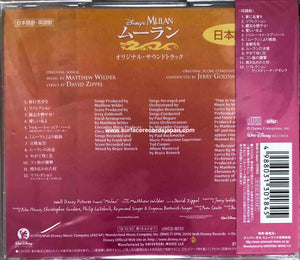 Matthew Wilder & David Zippel / Jerry Goldsmith ‎– Disney's Mulan (An Original Walt Disney Records Soundtrack)