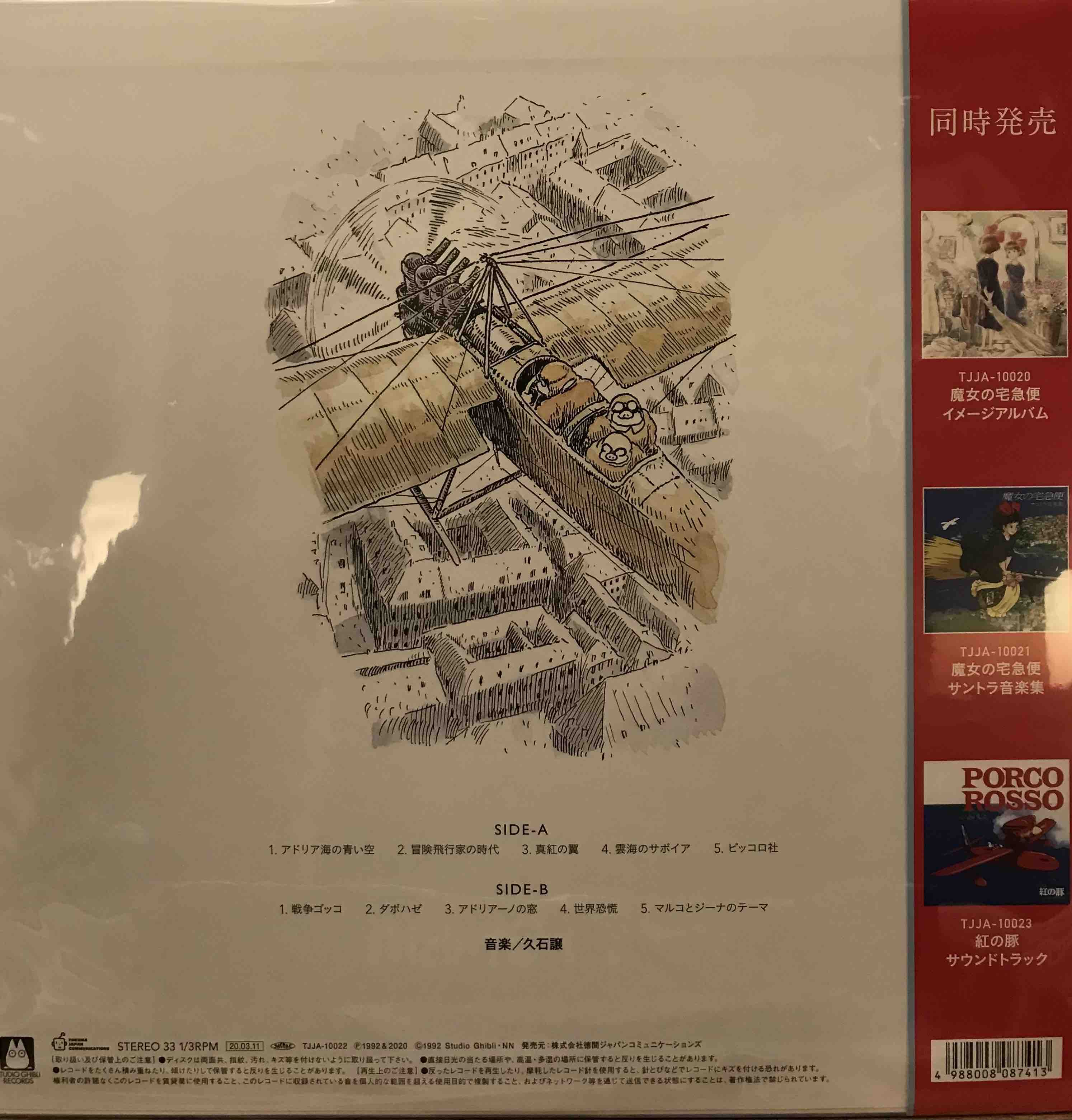 久石 譲 ‎– 紅の豚 (イメージアルバム) = JOE HISAISHI - Porco Rosso (Image Album)