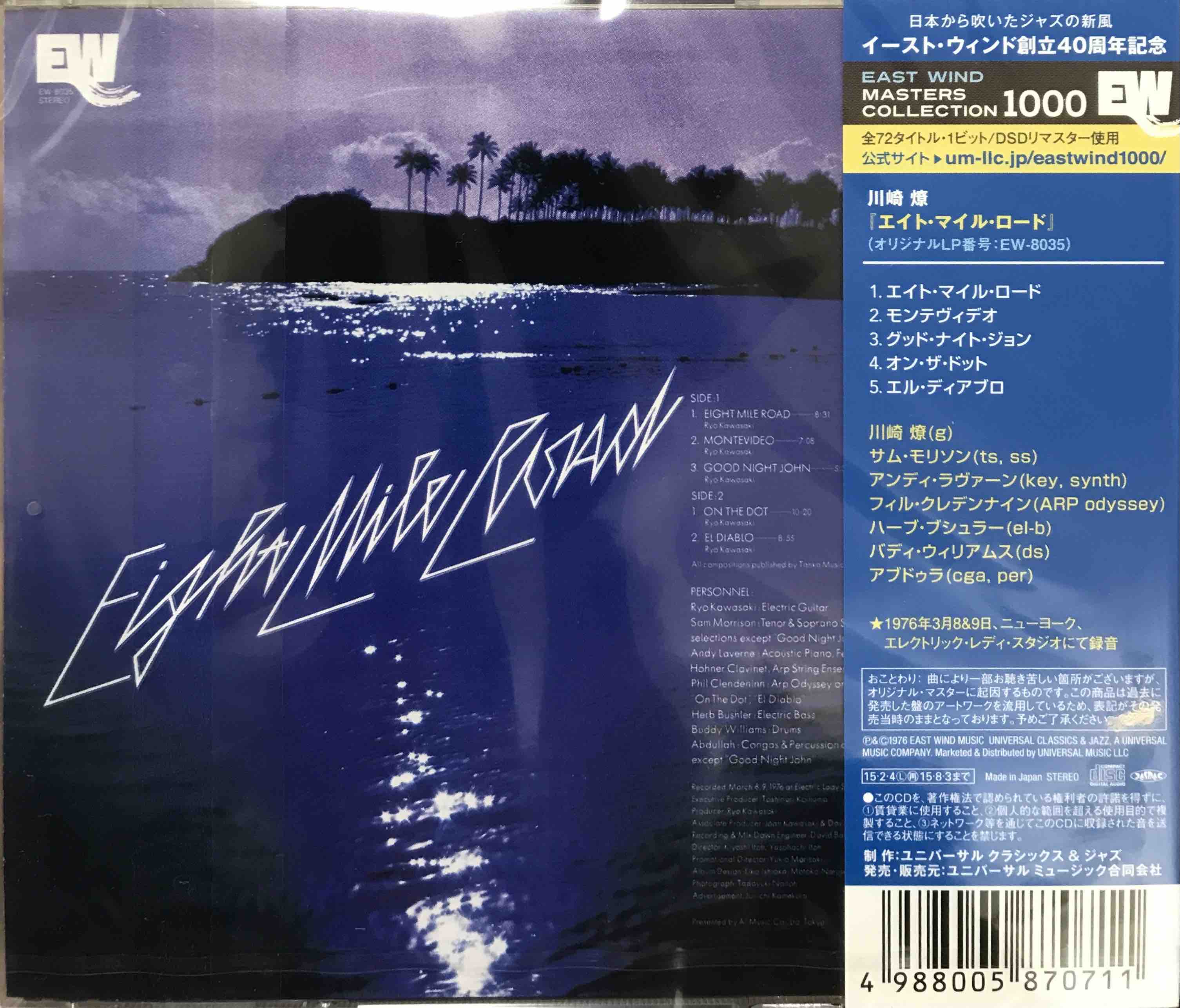 Ryo Kawasaki ‎– Eight Mile Road