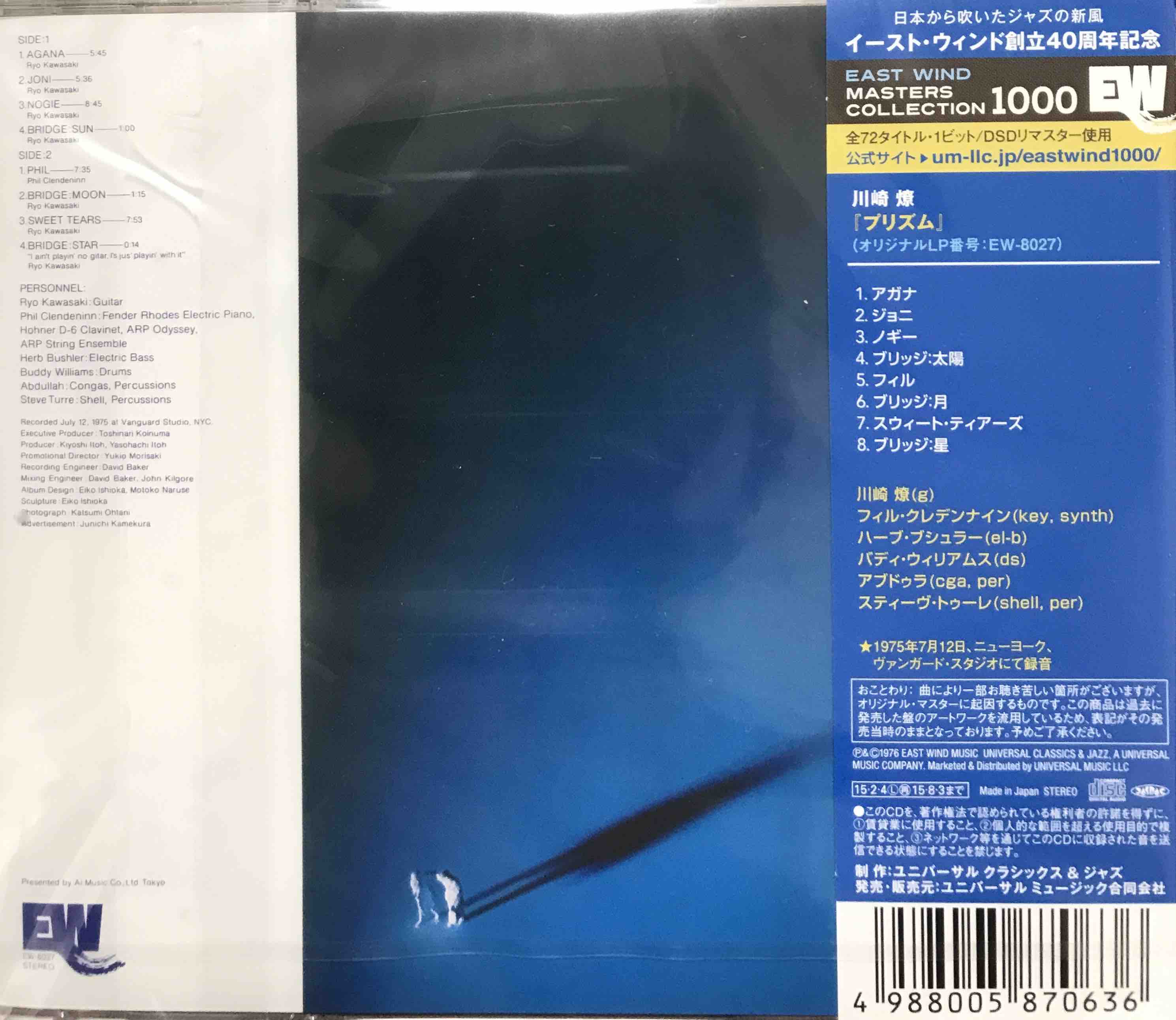 Ryo Kawasaki ‎– Prism