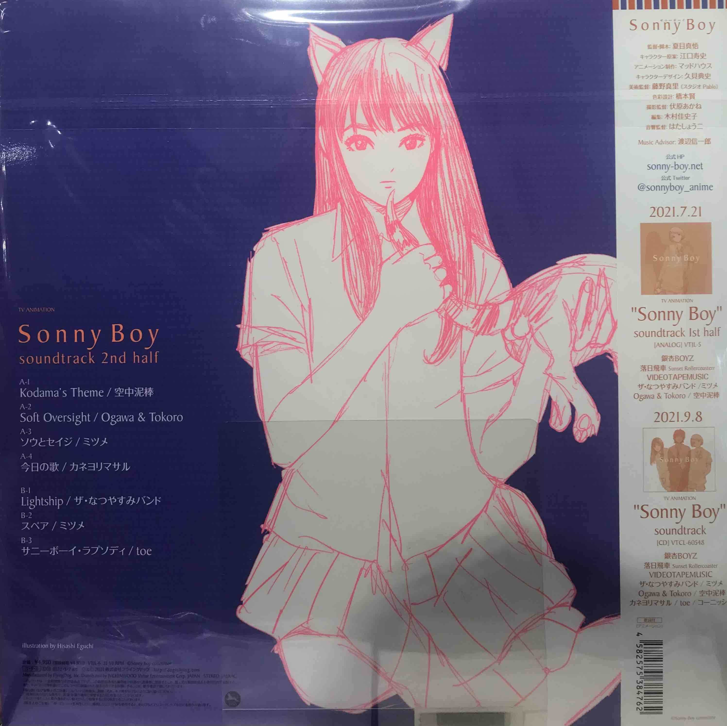 Various Artists ‎– Sonny Boy Soundtrack 2nd Half