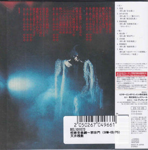 天井桟敷 ‎– 呪術音楽劇 「邪宗門」= Jashumon – Surface Records