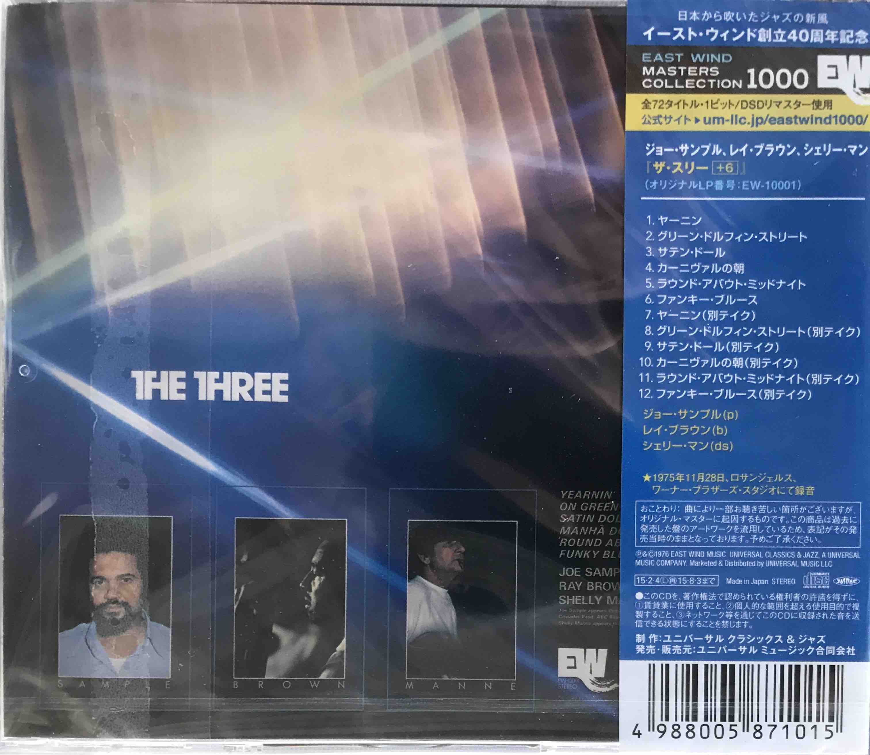 Joe Sample / Ray Brown / Shelly Manne ‎– The Three