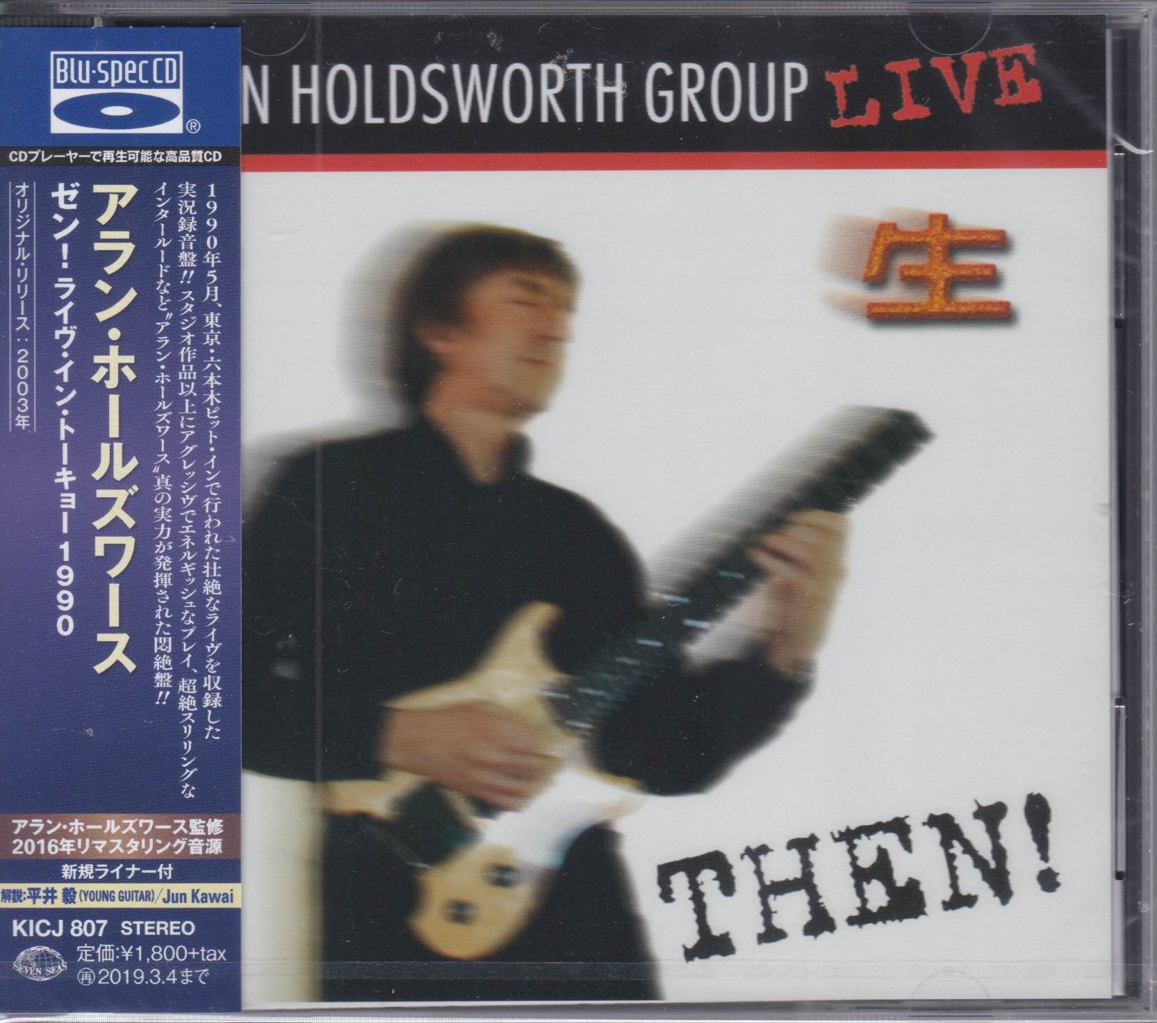 Allan Holdsworth Group ‎– Then!
