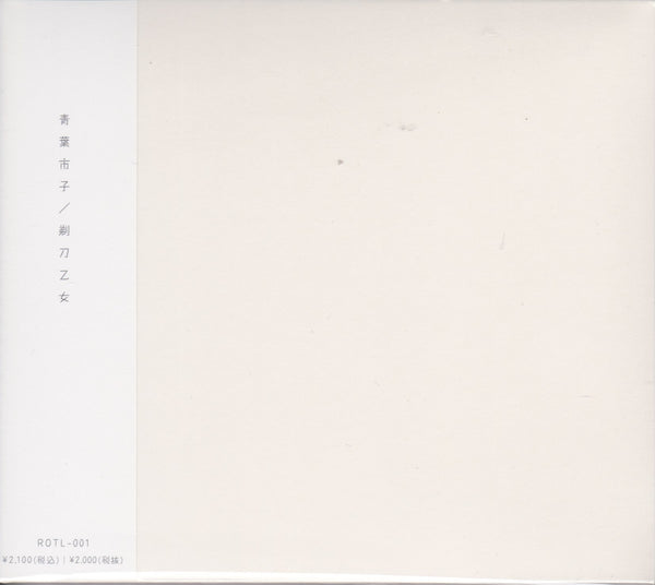 [レコード] 青葉市子　剃刀乙女　LP 青葉 市子 - ;剃刀乙女 [LP]｜JAPANESE,Folk｜Paddy Field
