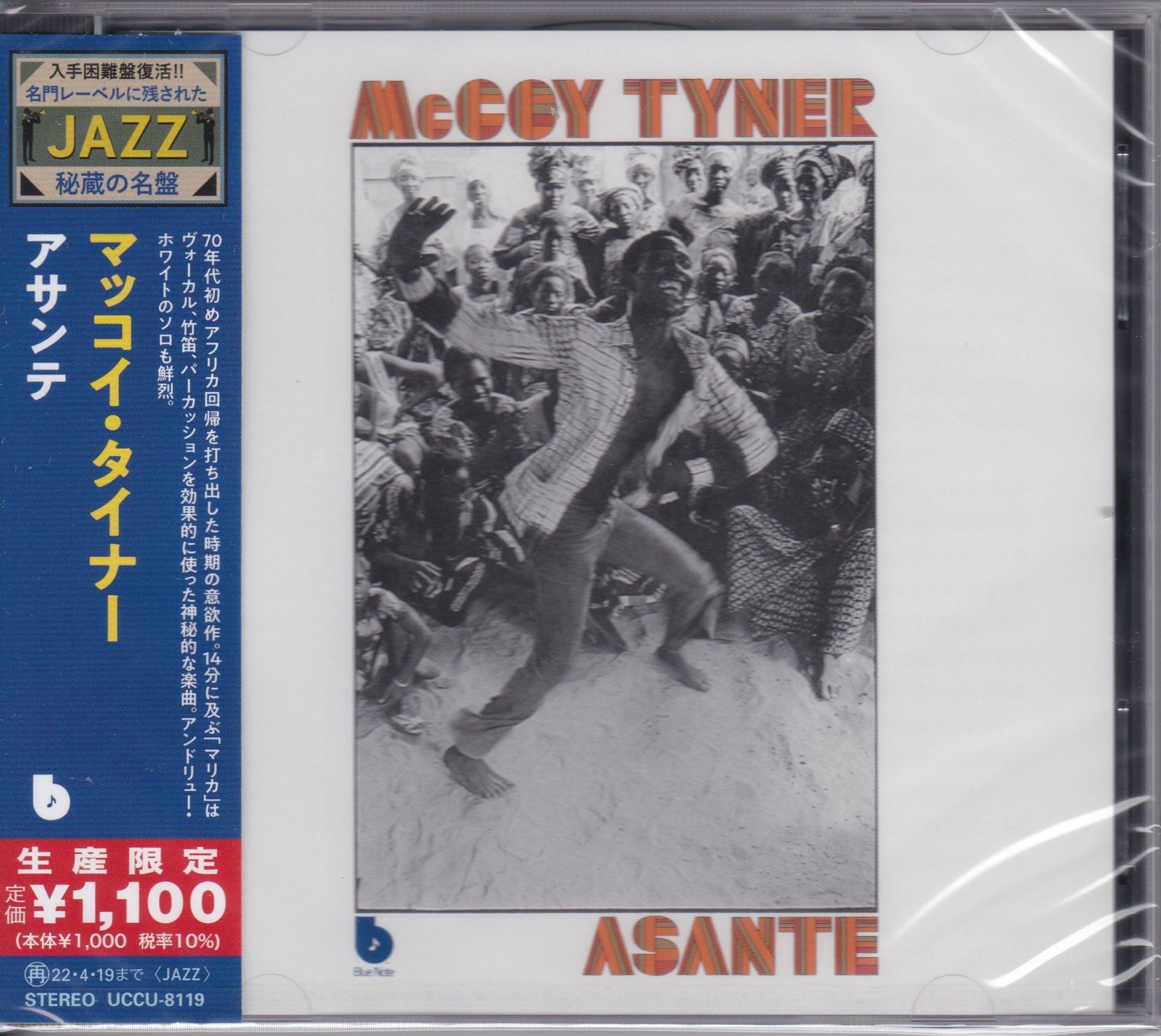 McCoy Tyner ‎– Asante