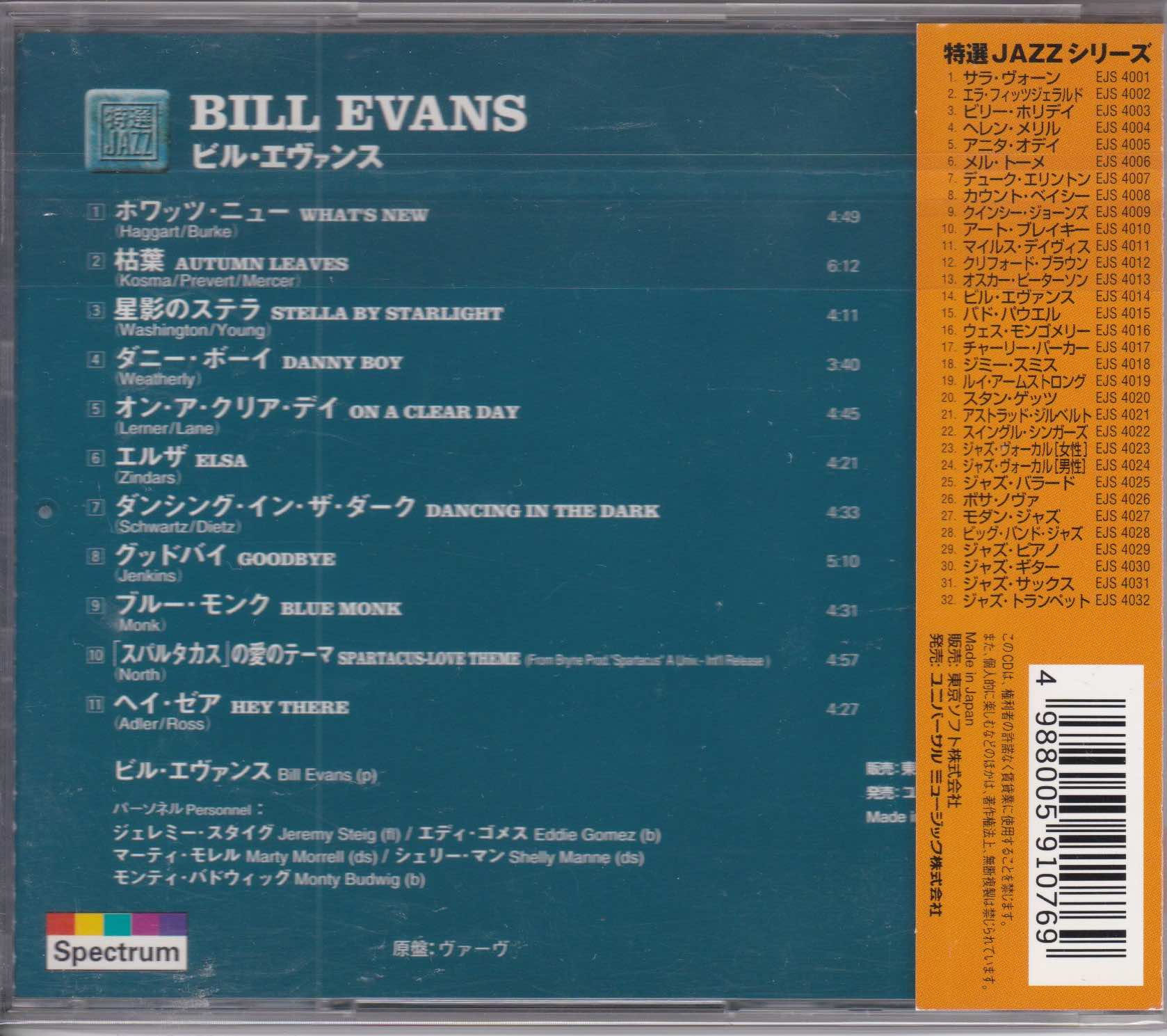 Bill Evans ‎– Jazz Special Selection - 14     (USED)