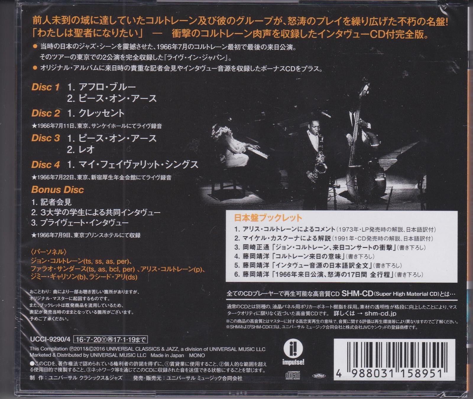 John Coltrane ‎– Concert In Japan / Live In Japan