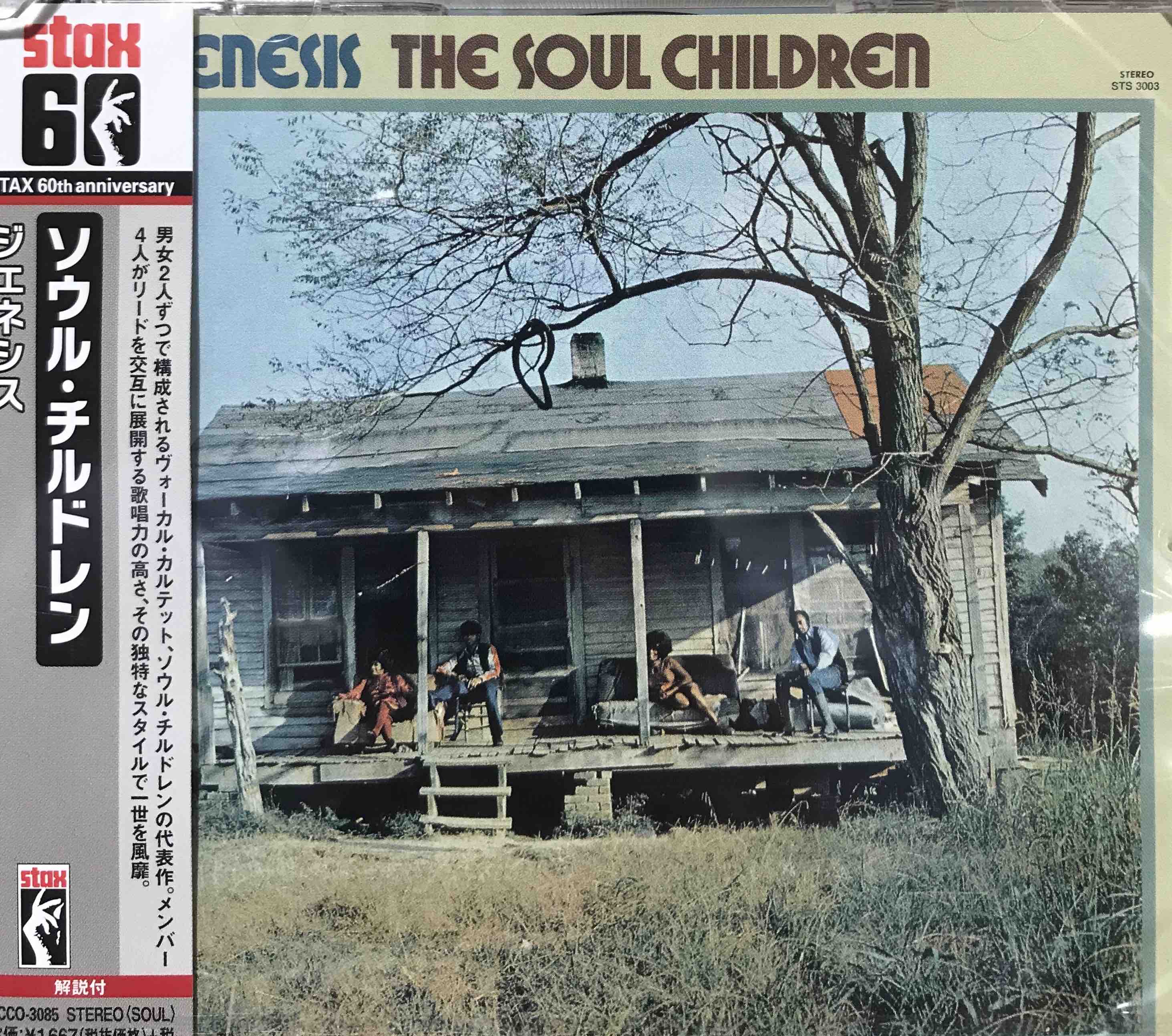 The Soul Children ‎– Genesis