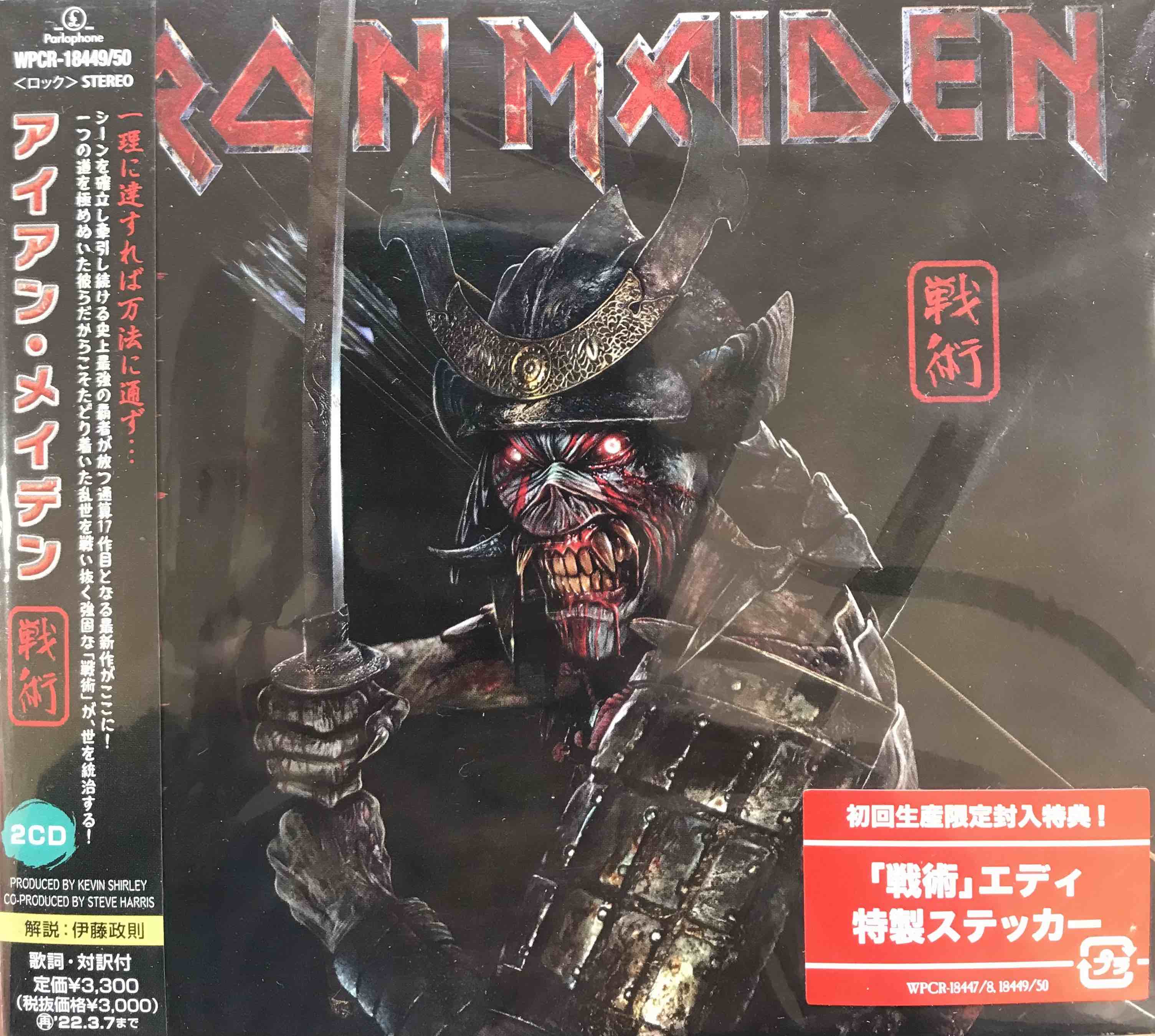 Iron Maiden – Senjutsu = 戦術
