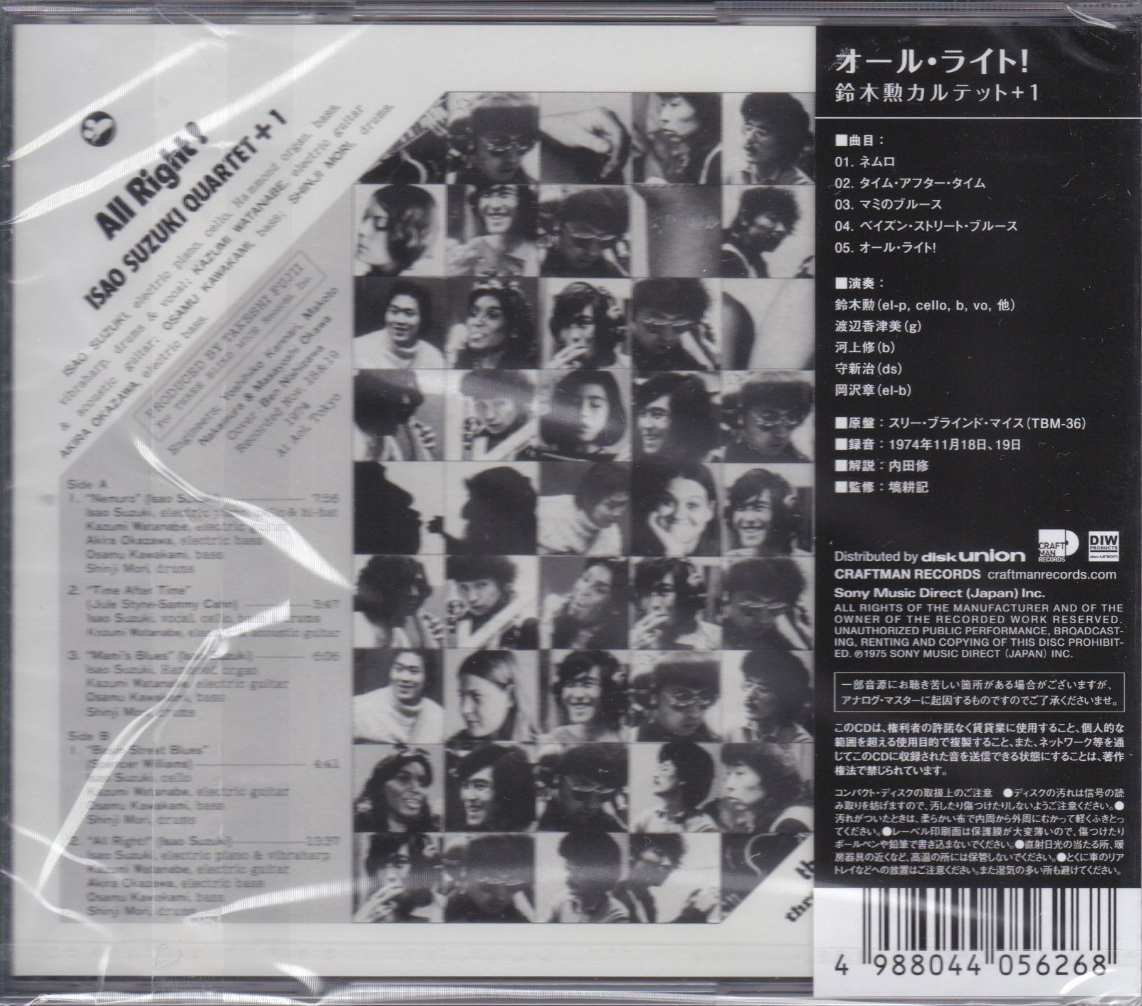 Isao Suzuki Quartet + 1 ‎– All Right!